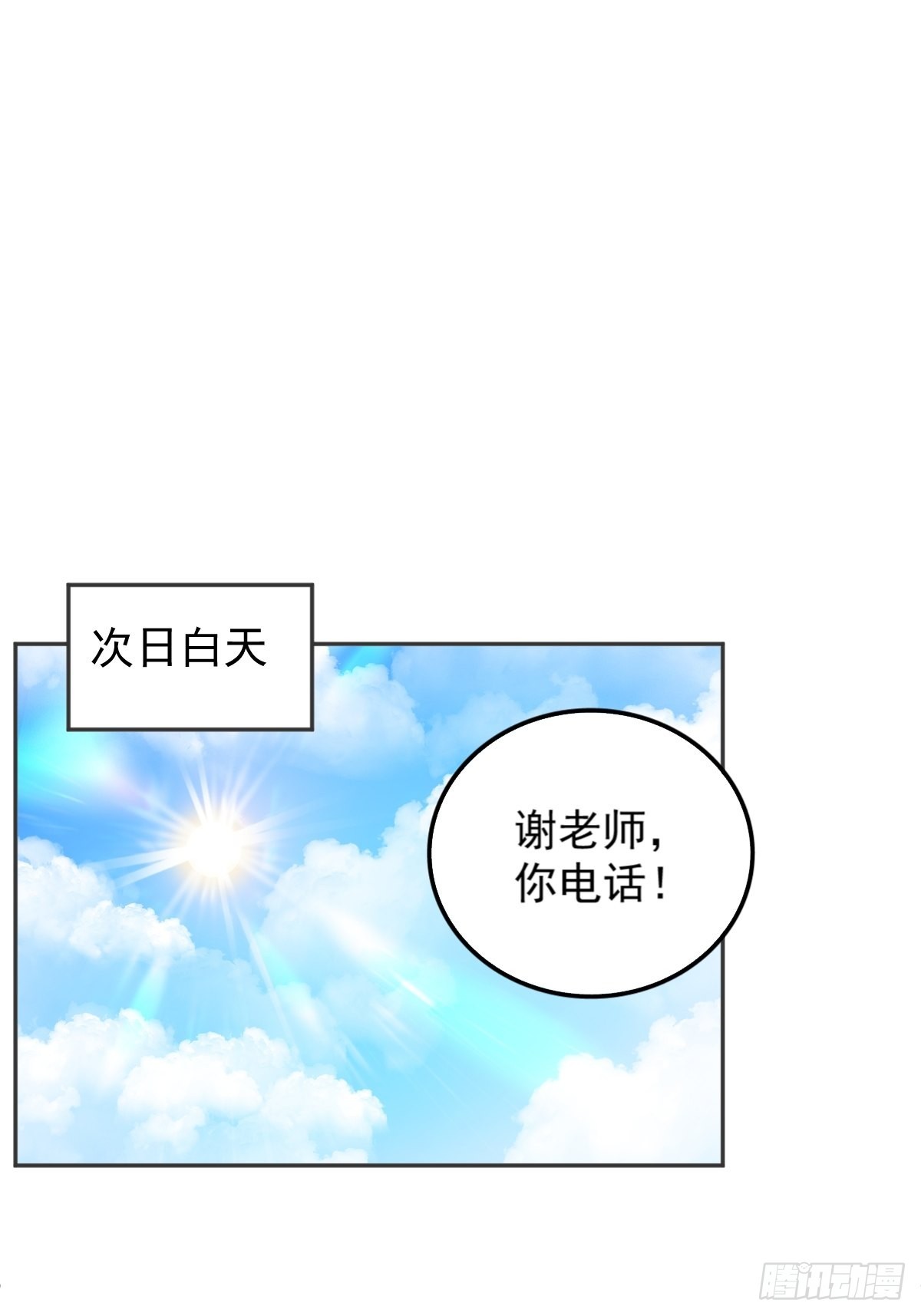 非职业半仙完整漫画,第160话 近墨者黑2图