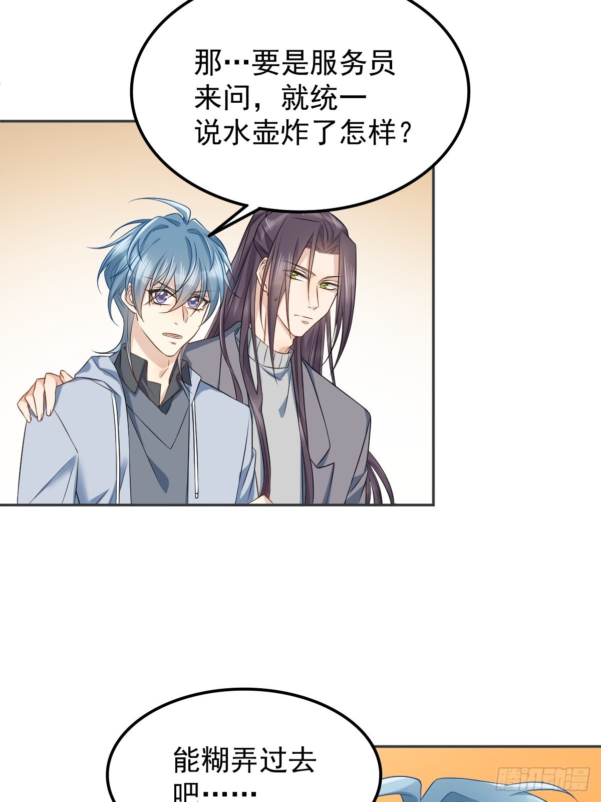 非职业半仙下载漫画,第148话照顾的好2图