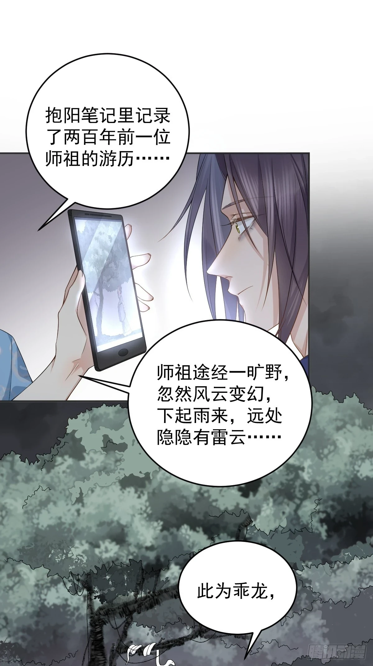 非职业半仙by拉棉花糖的兔子笔趣鸽全文漫画,第203话 乖龙1图