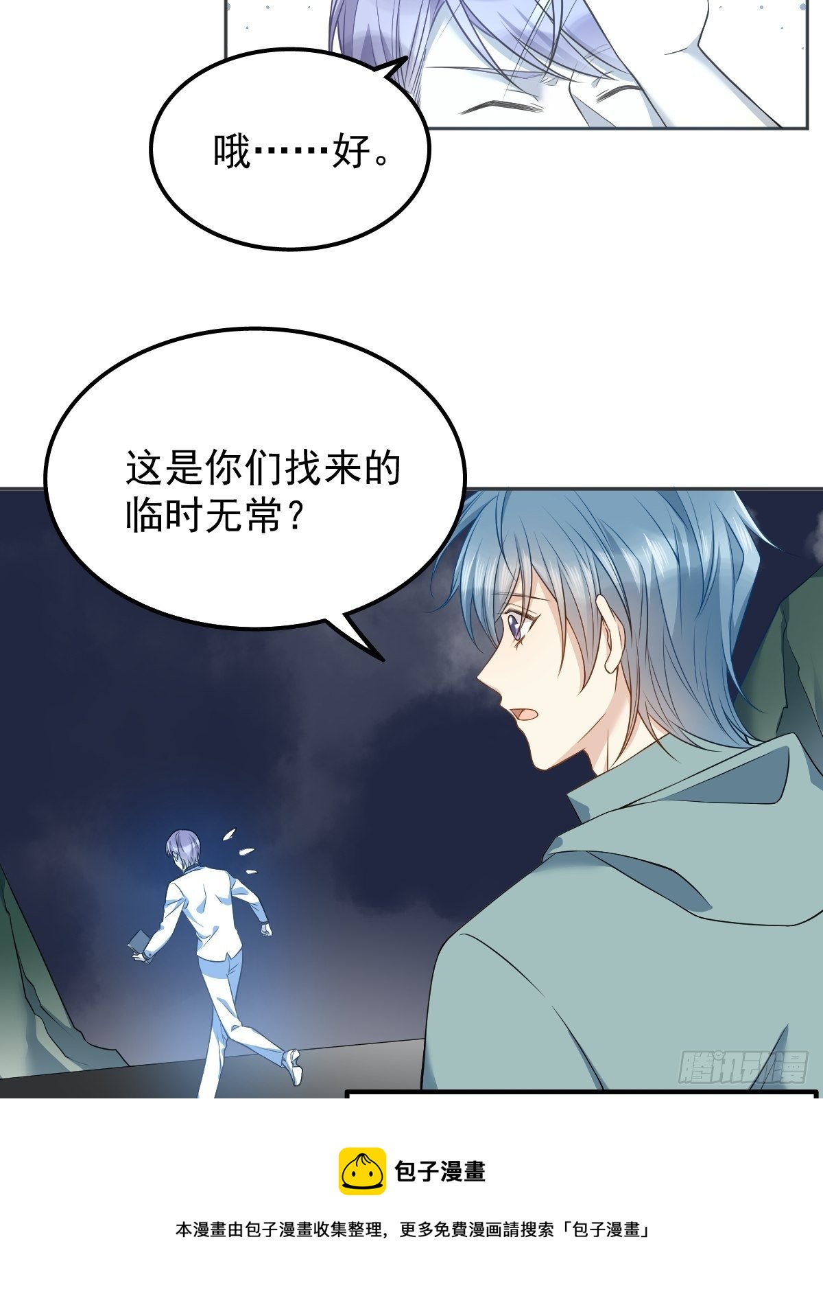 拉棉花糖的兔子的小说漫画,第120话 走无常1图