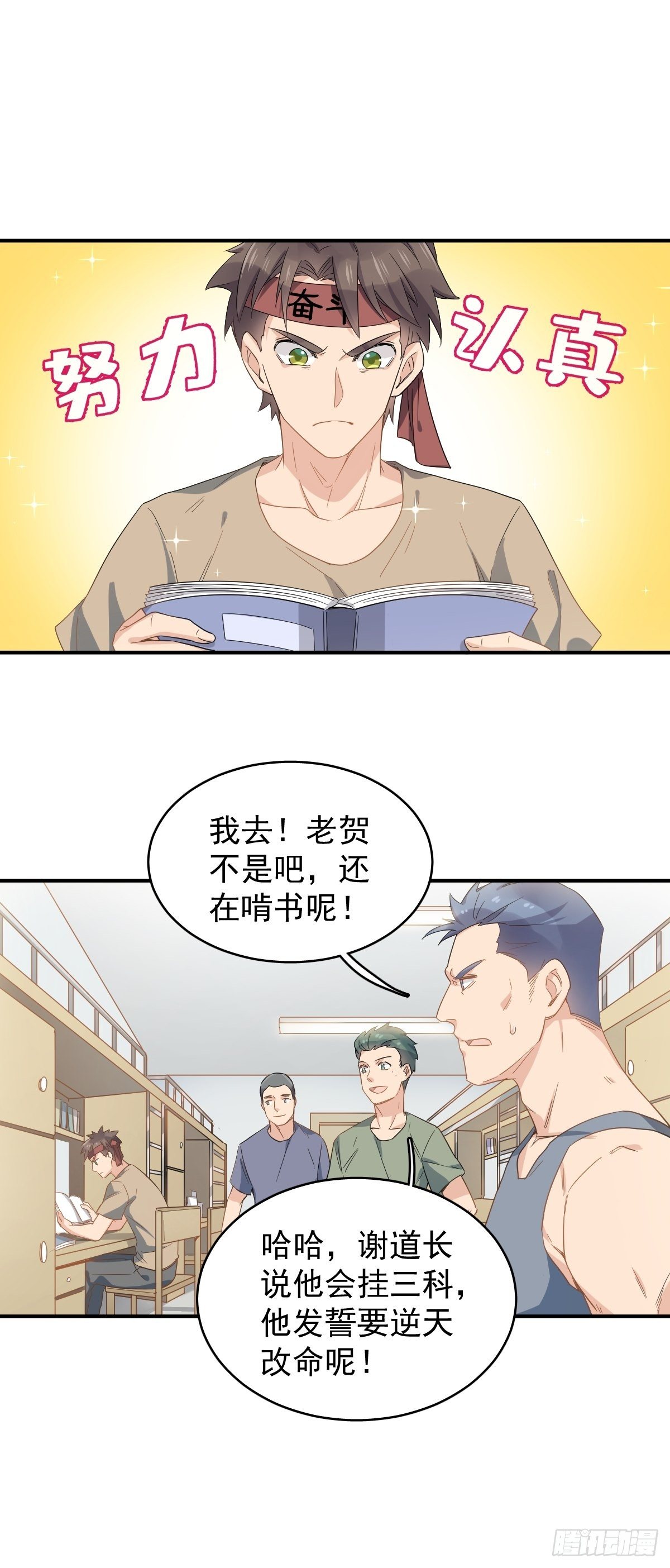 非职业半仙广播剧第一季漫画,第37话 热心道士1图