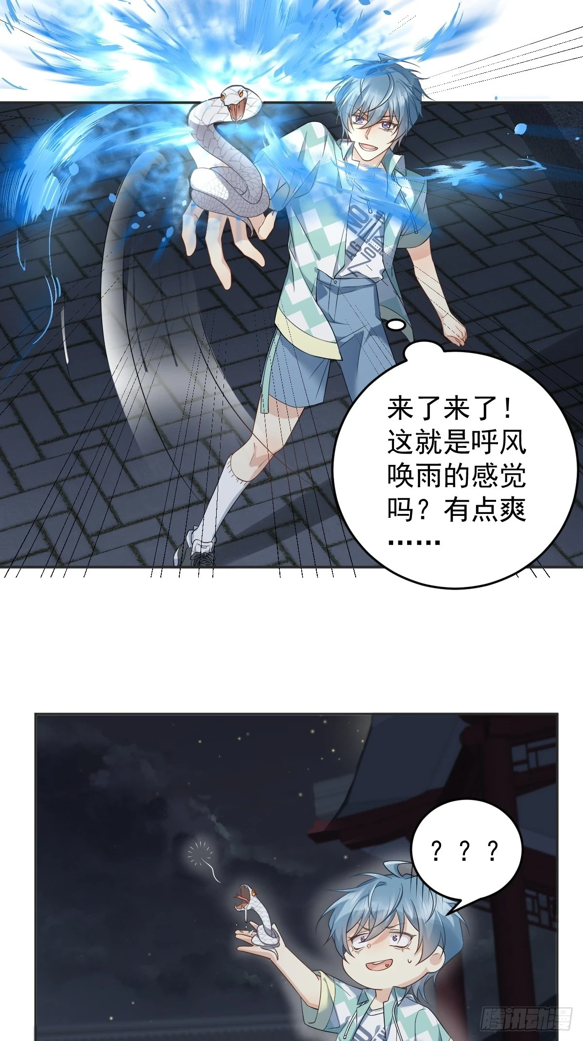 非职业半仙小说简介漫画,第205话 拼床1图