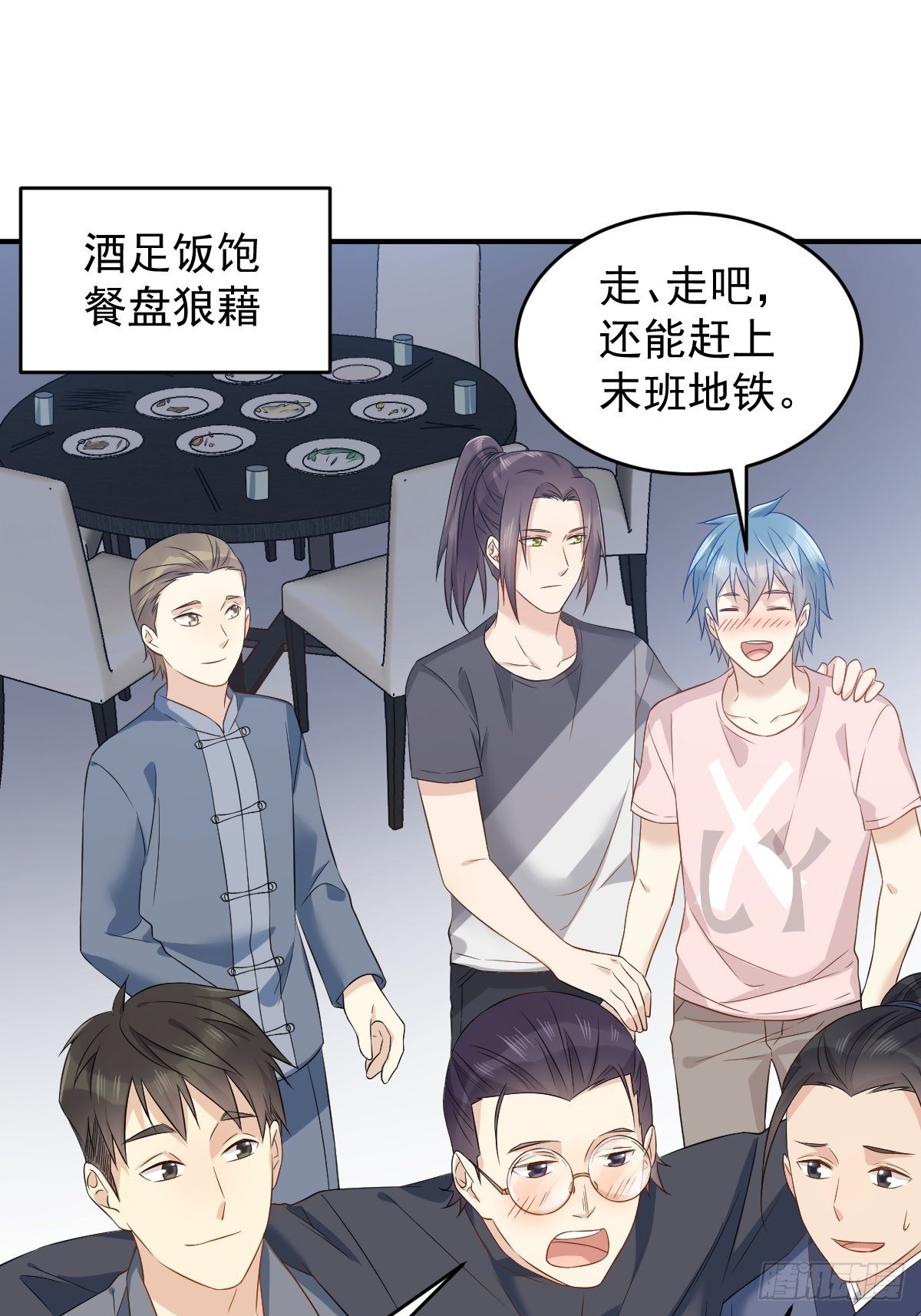 非职业半仙漫画,第84话 喝醉1图