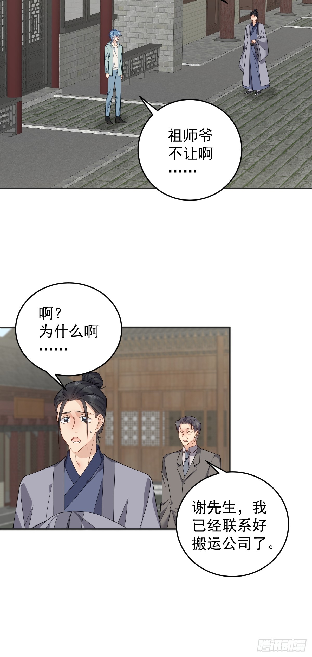 非职业半仙漫画,第191话 假结缘2图