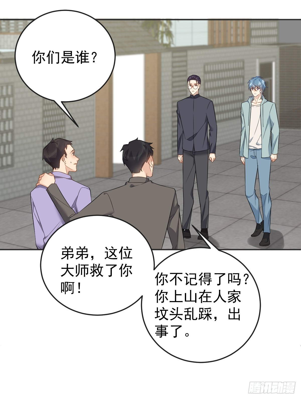 非职业半仙有声小说全集免费漫画,第190话 请神像2图