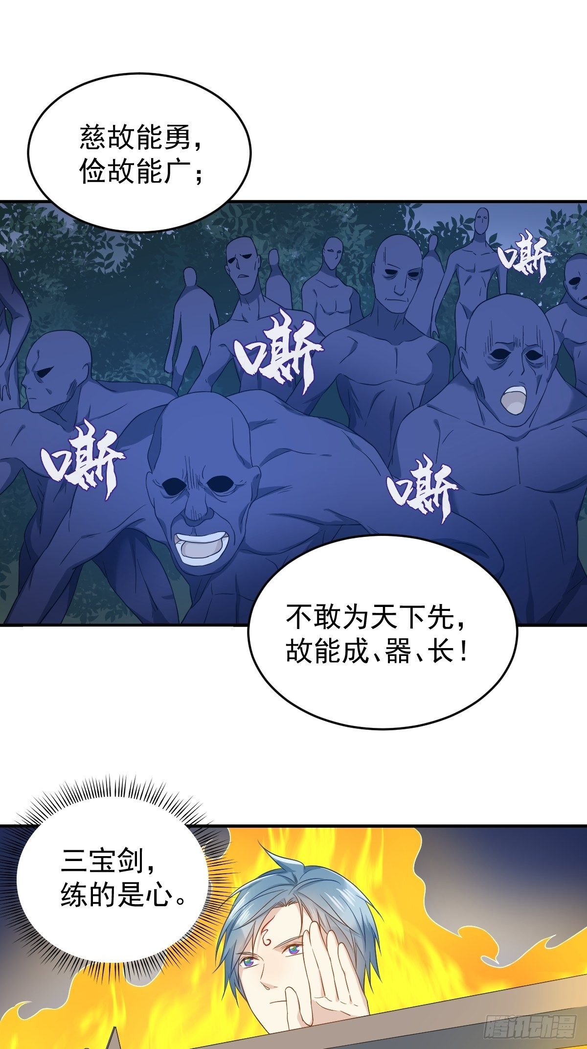 非职业半仙全集漫画,第76话 天下剑2图