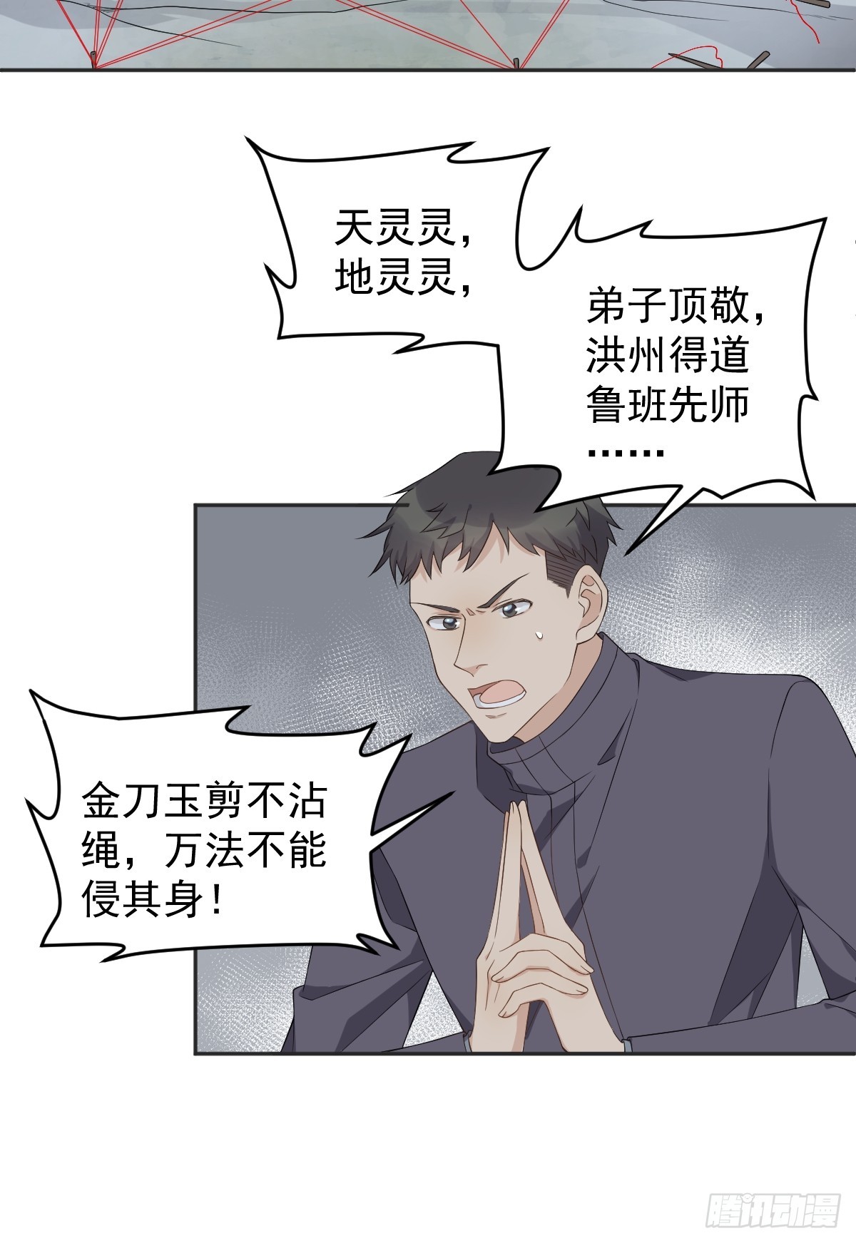 非职业半仙百度云漫画,第183话 肉搏2图