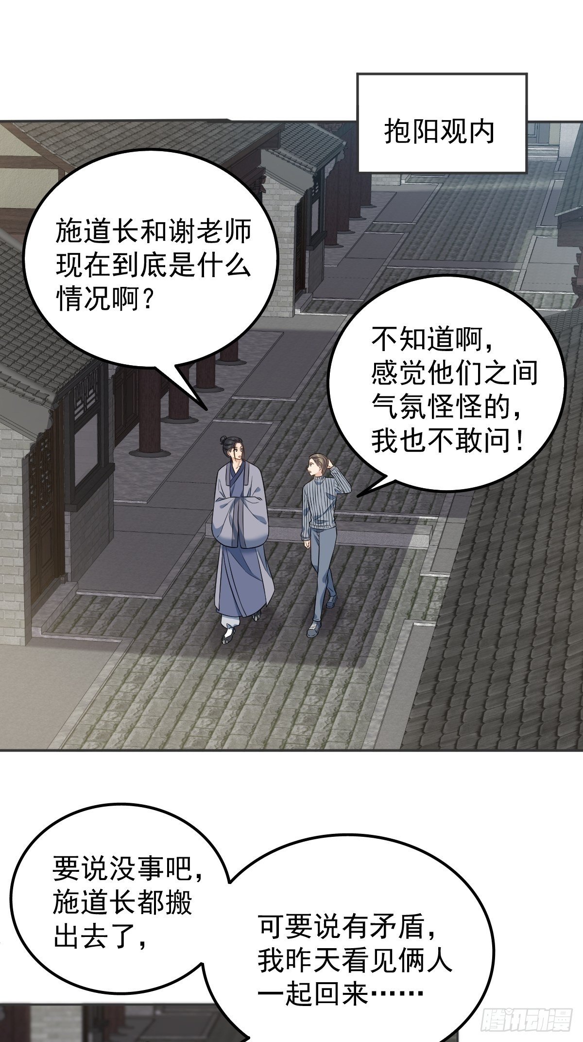 非职业半仙百度百科漫画,第153话桃木人1图