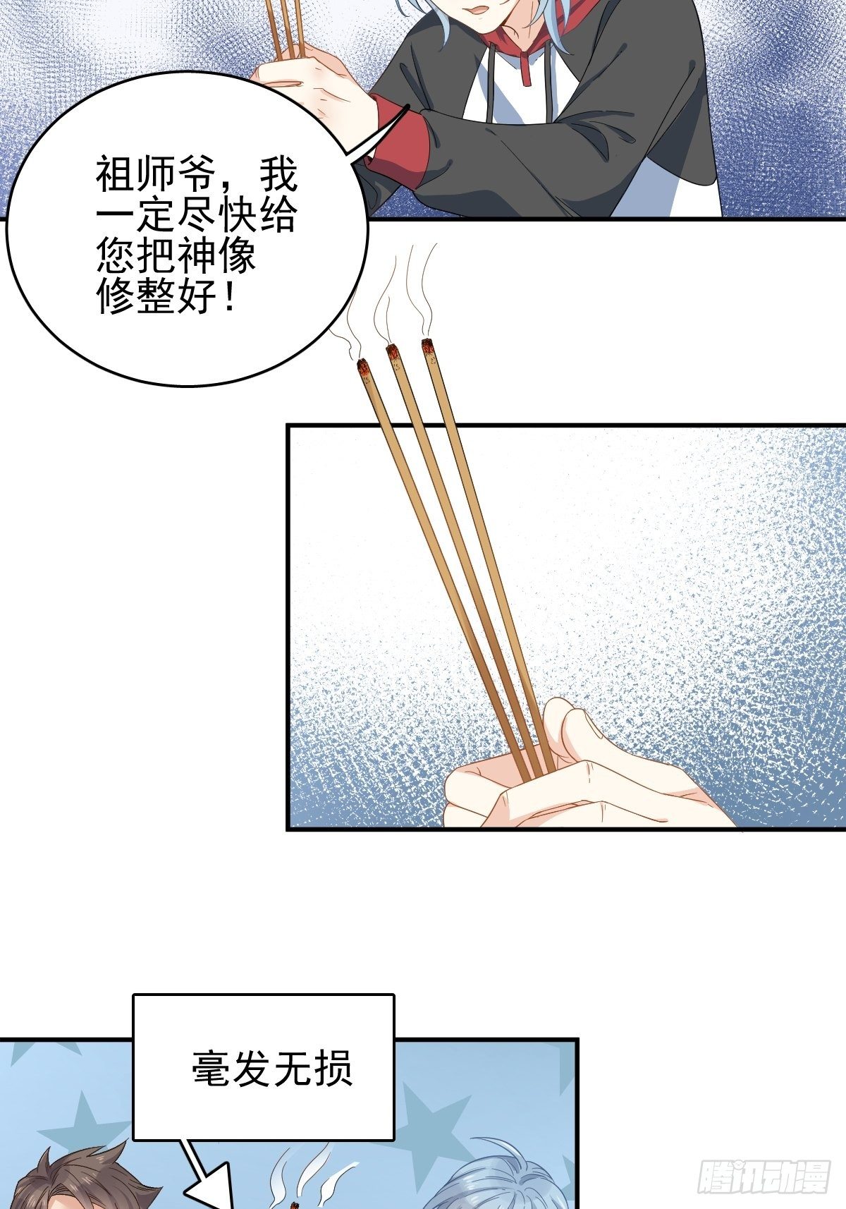 非职业半仙免费阅读全文无删减版漫画,第7话 祖师爷发任务2图