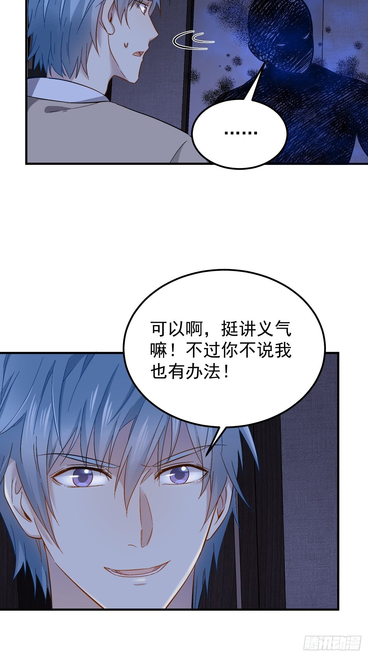 非职业半仙漫画,第90话 阴兵巡逻2图