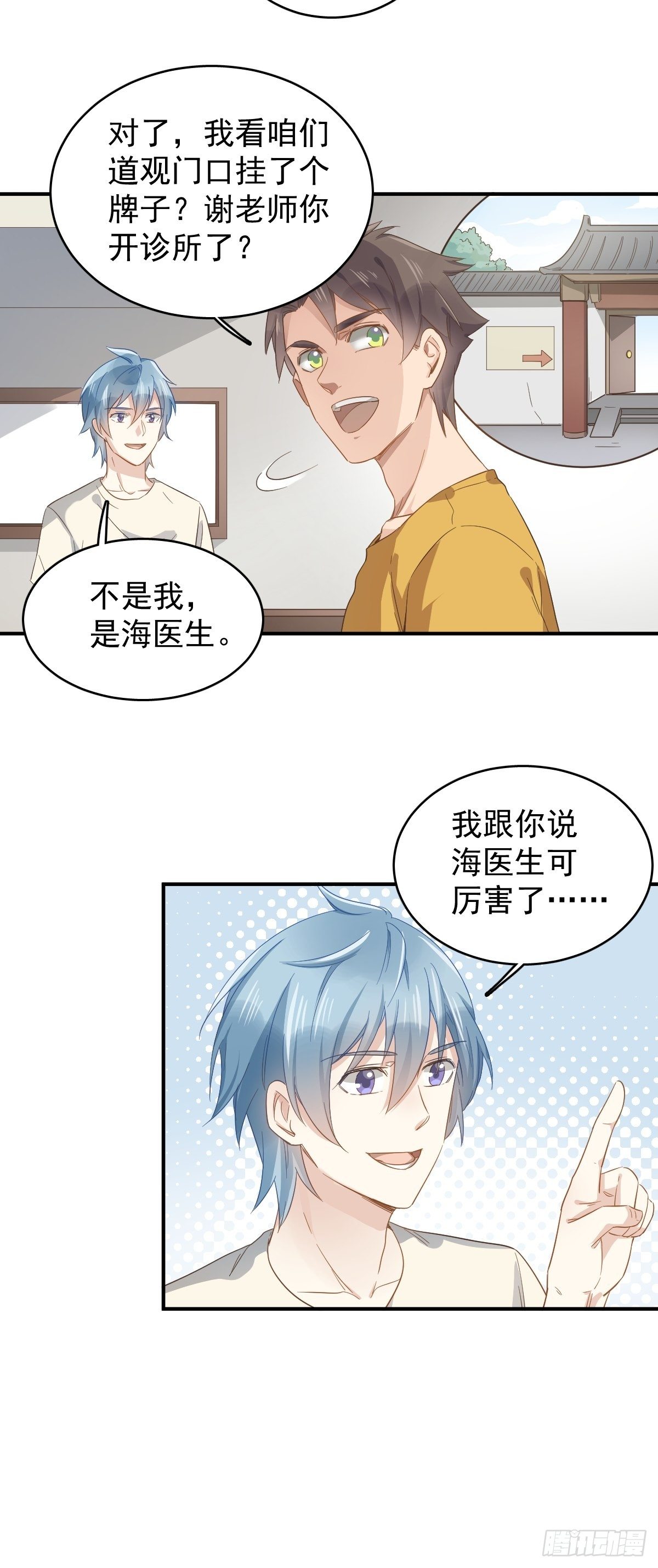 非职业半仙漫画,第36话 三门课要挂1图