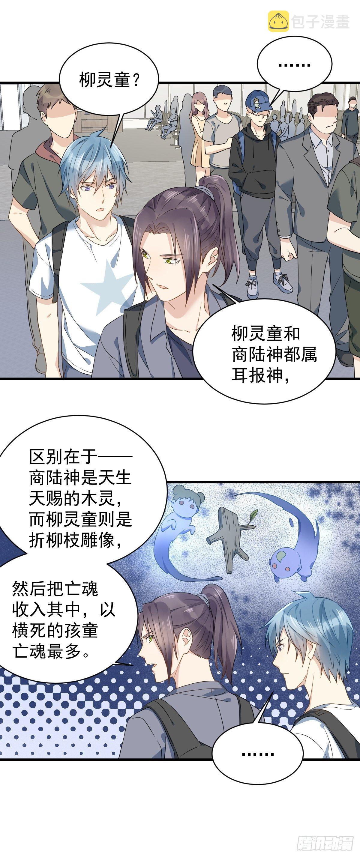 非职业半仙广播剧资源漫画,第53话 柳灵童1图