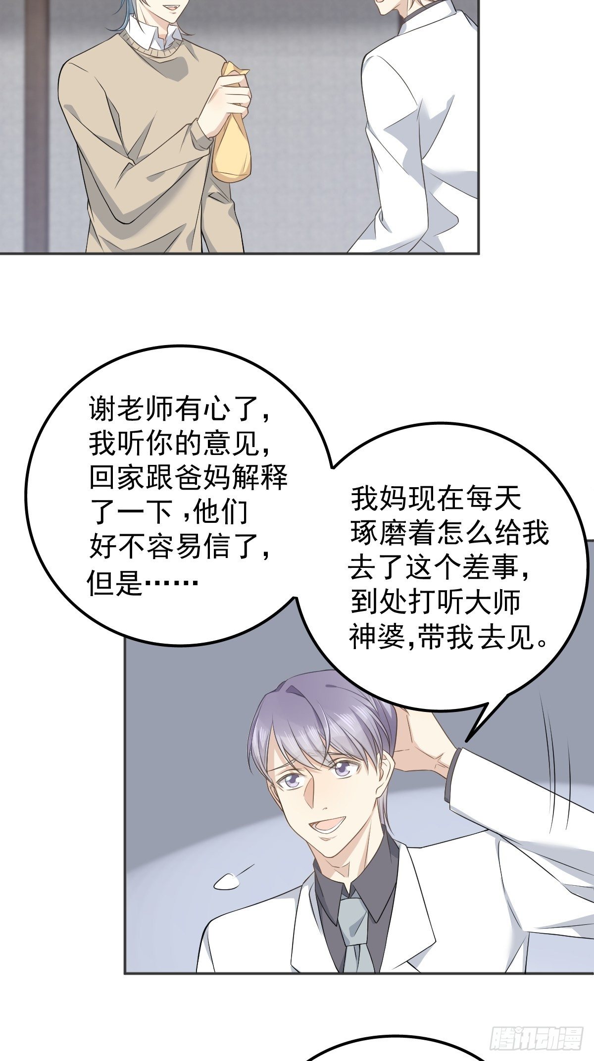 非职业半仙漫画,第122话 肚仙婆2图