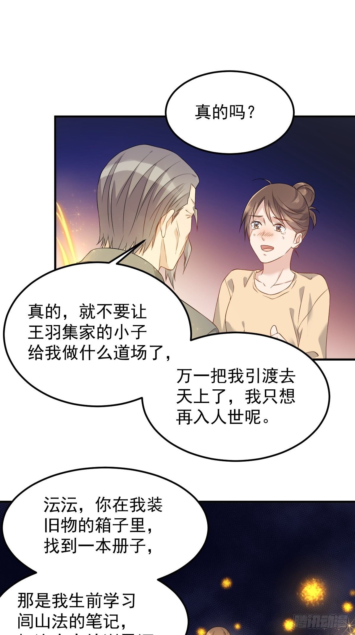 非职业半仙漫画,第91话 外公托梦1图