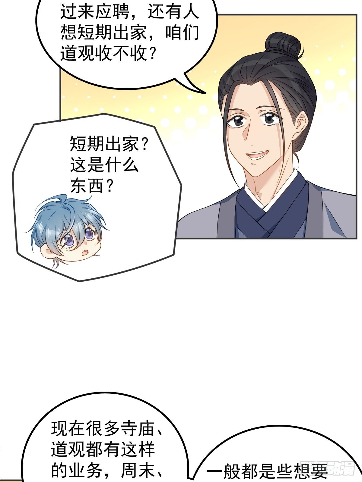 非职业半仙漫画下拉式六漫漫画,第124话 看人之法2图