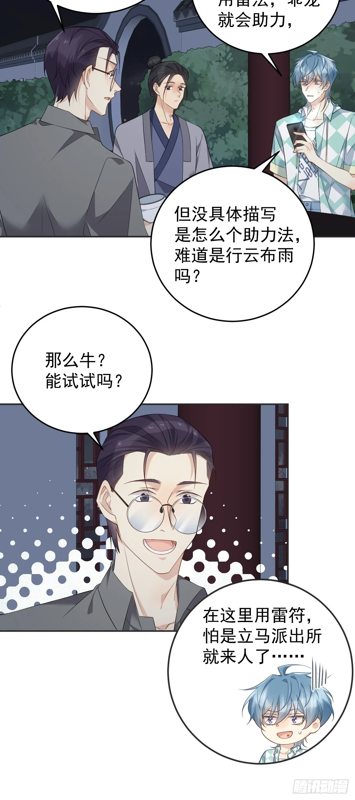 非职业半仙第二季漫画,第205话 拼床2图