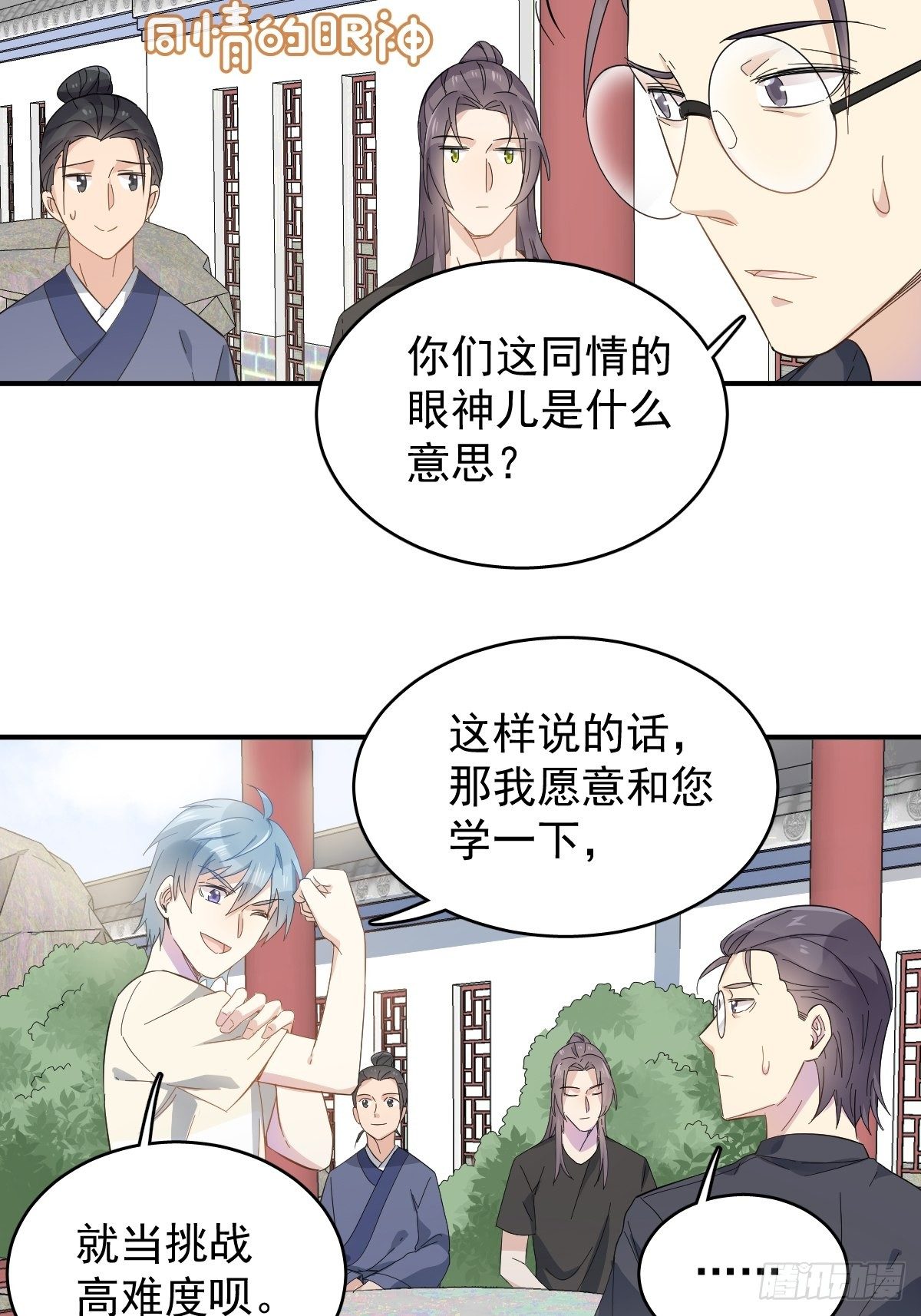 非职业半仙txt全集下载完整版漫画,第34话 太素诊所1图