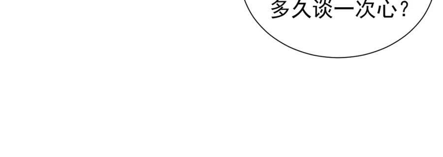 非职业半仙txt全集下载完整版漫画,第231话 番外2图