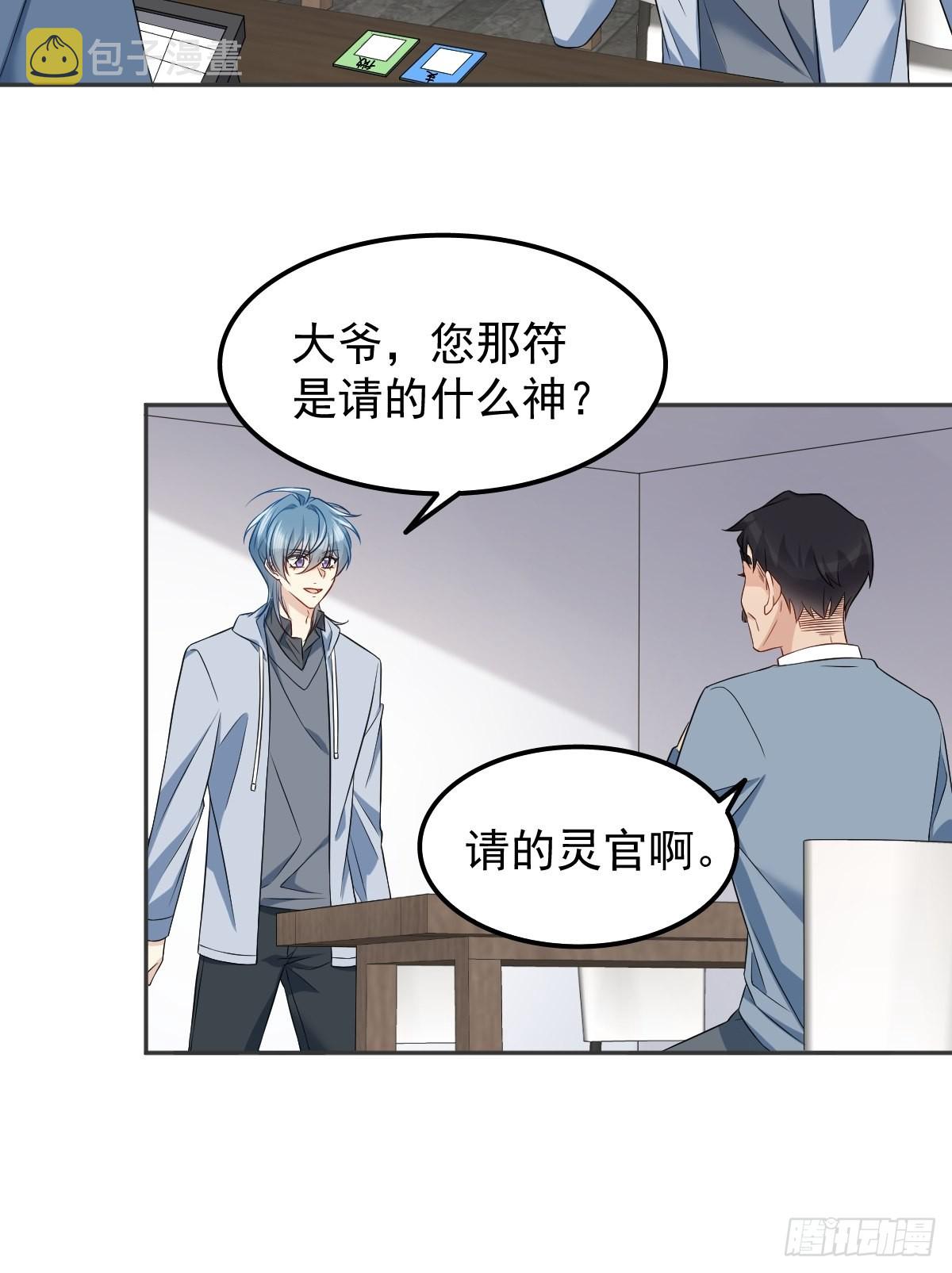 非职业半仙有声剧漫画,第146话奇怪的方虚山1图