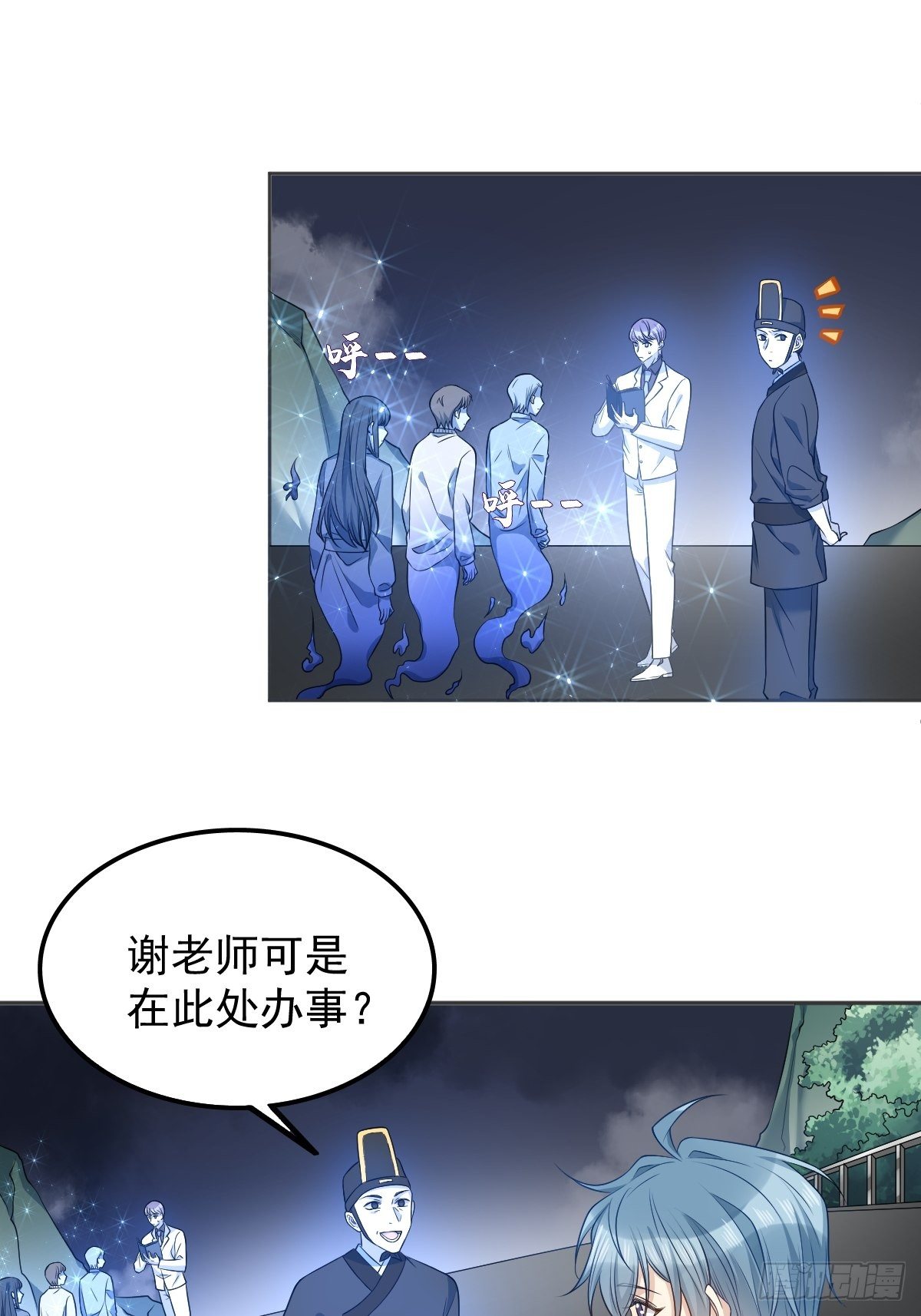 非职业半仙讲了什么漫画,第120话 走无常2图