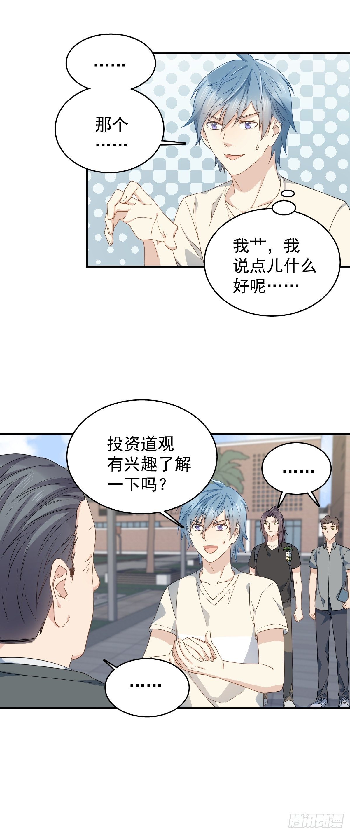 非职业半仙cv漫画,第43话 送护身符1图