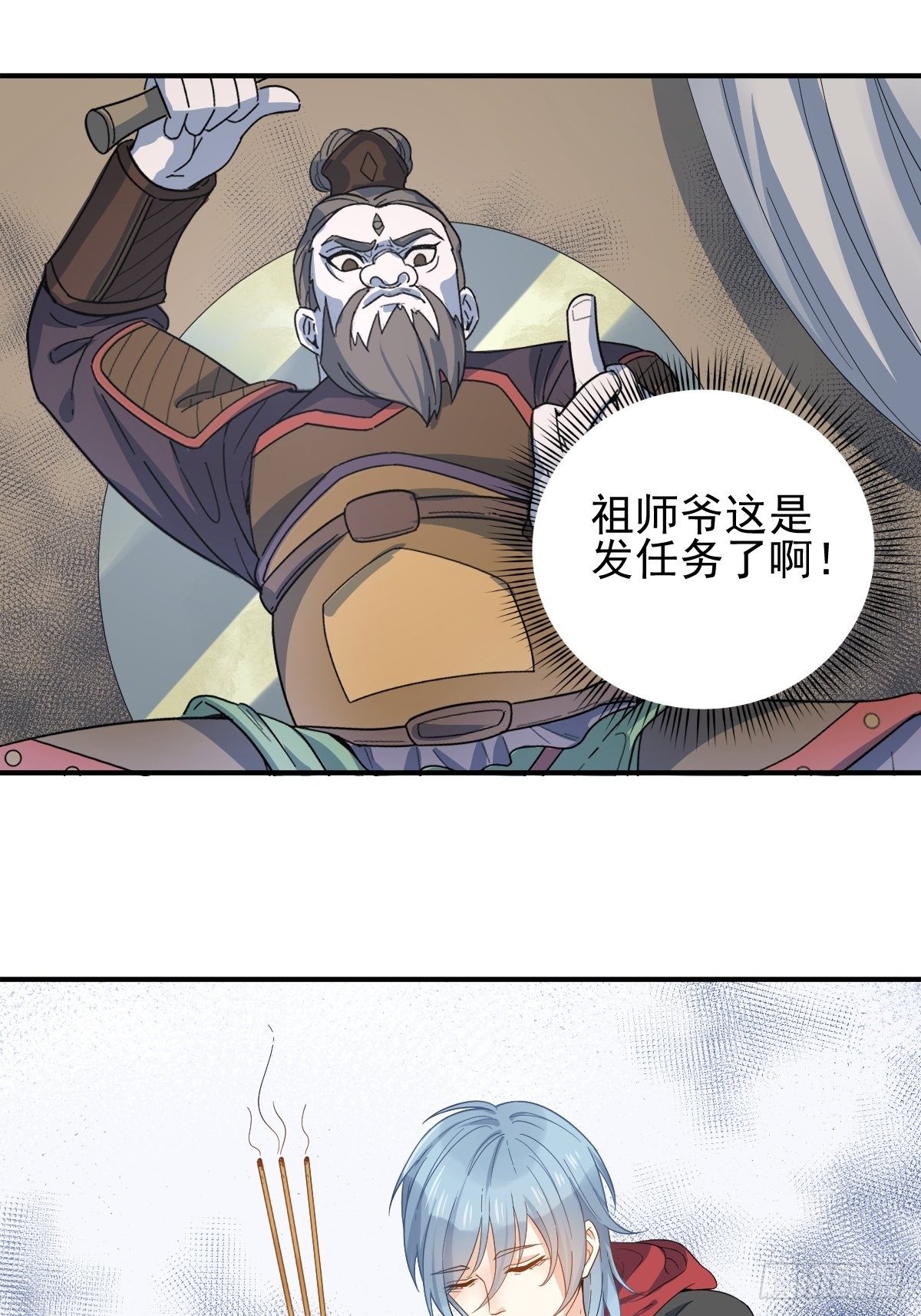 非职业半仙免费阅读全文无删减版漫画,第7话 祖师爷发任务1图