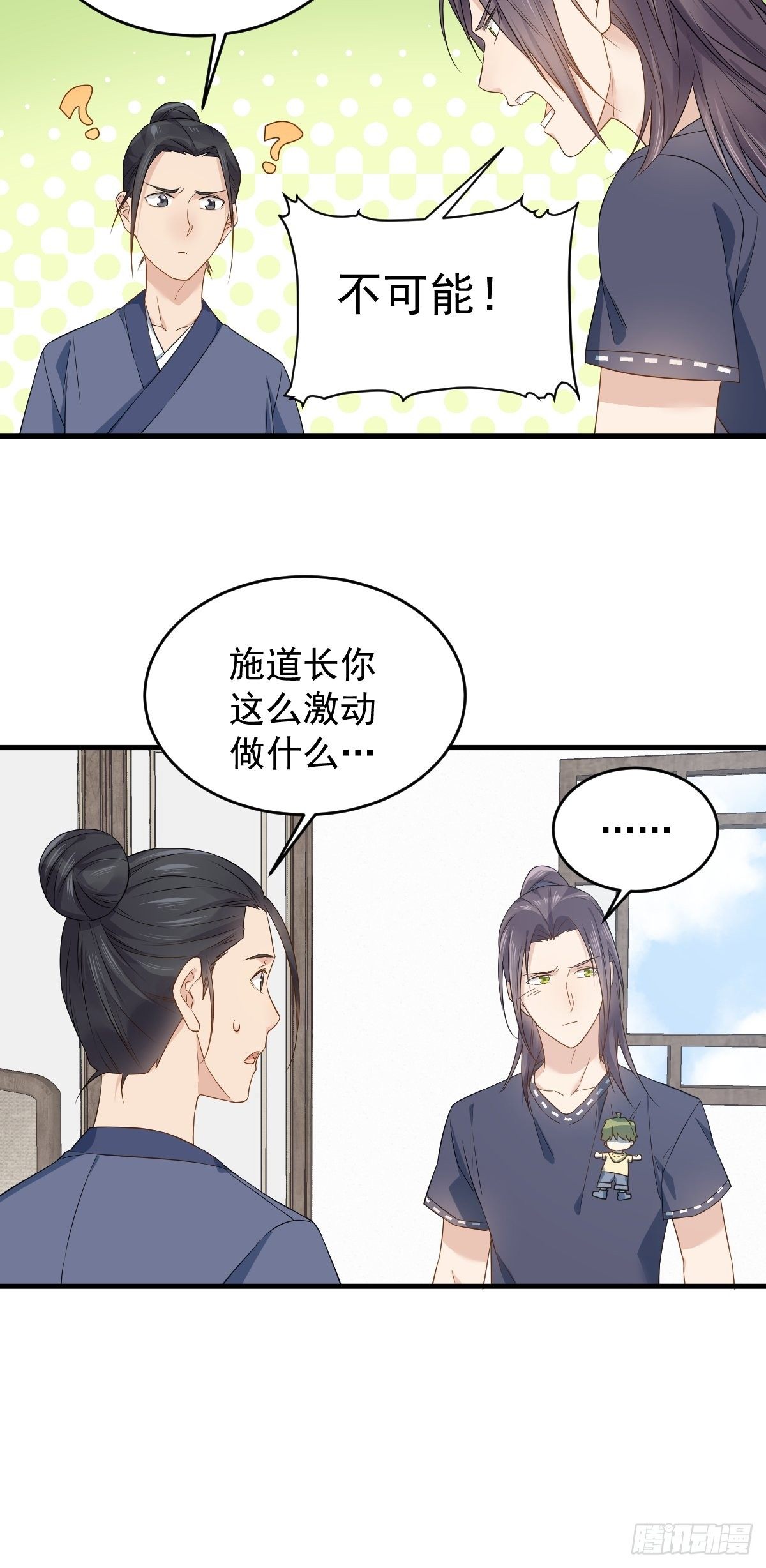 非职业半仙下拉式漫画漫画,第50话 情感纠葛1图