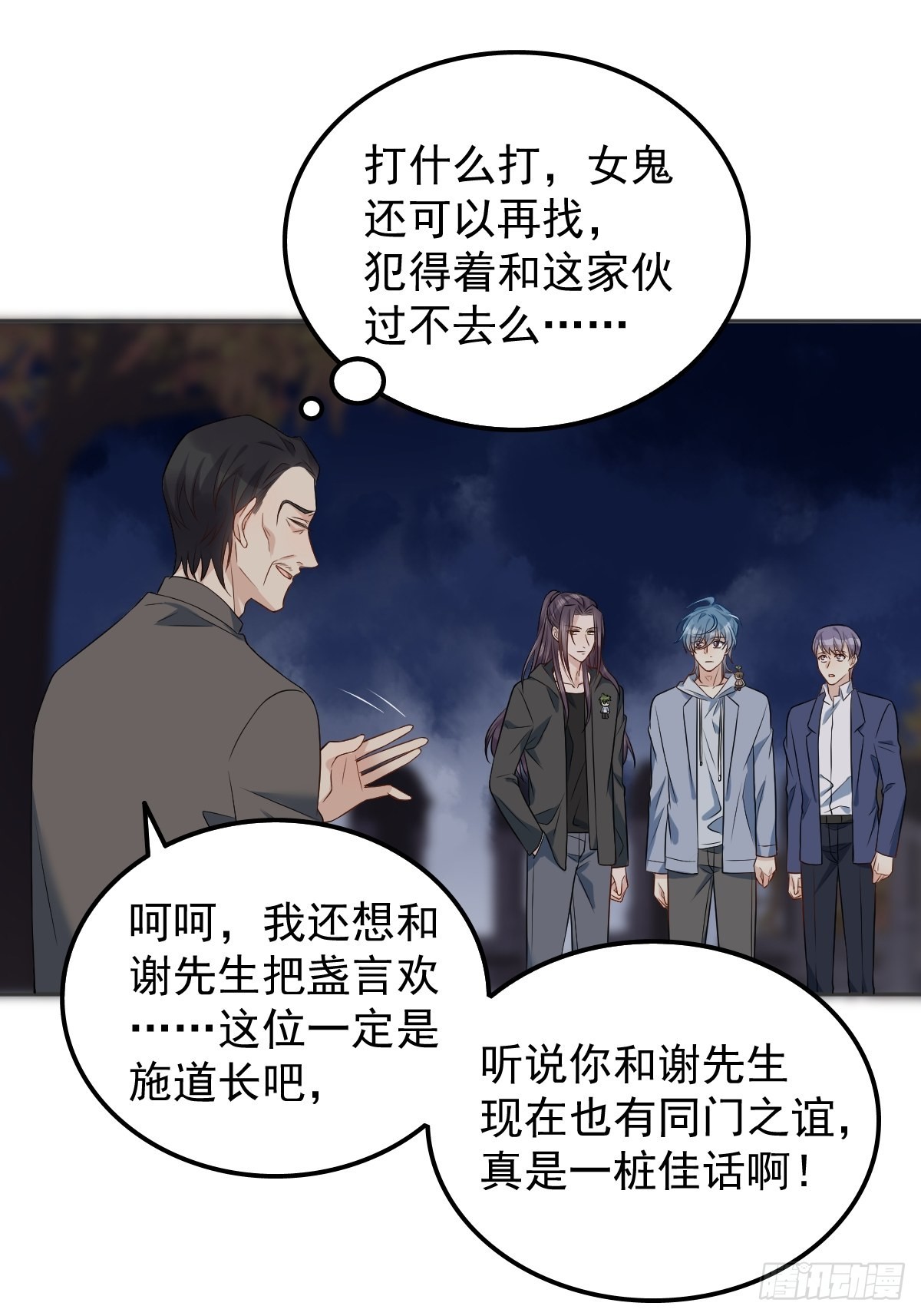 非职业半仙广播剧全集完整版漫画,第130话 违法行为1图