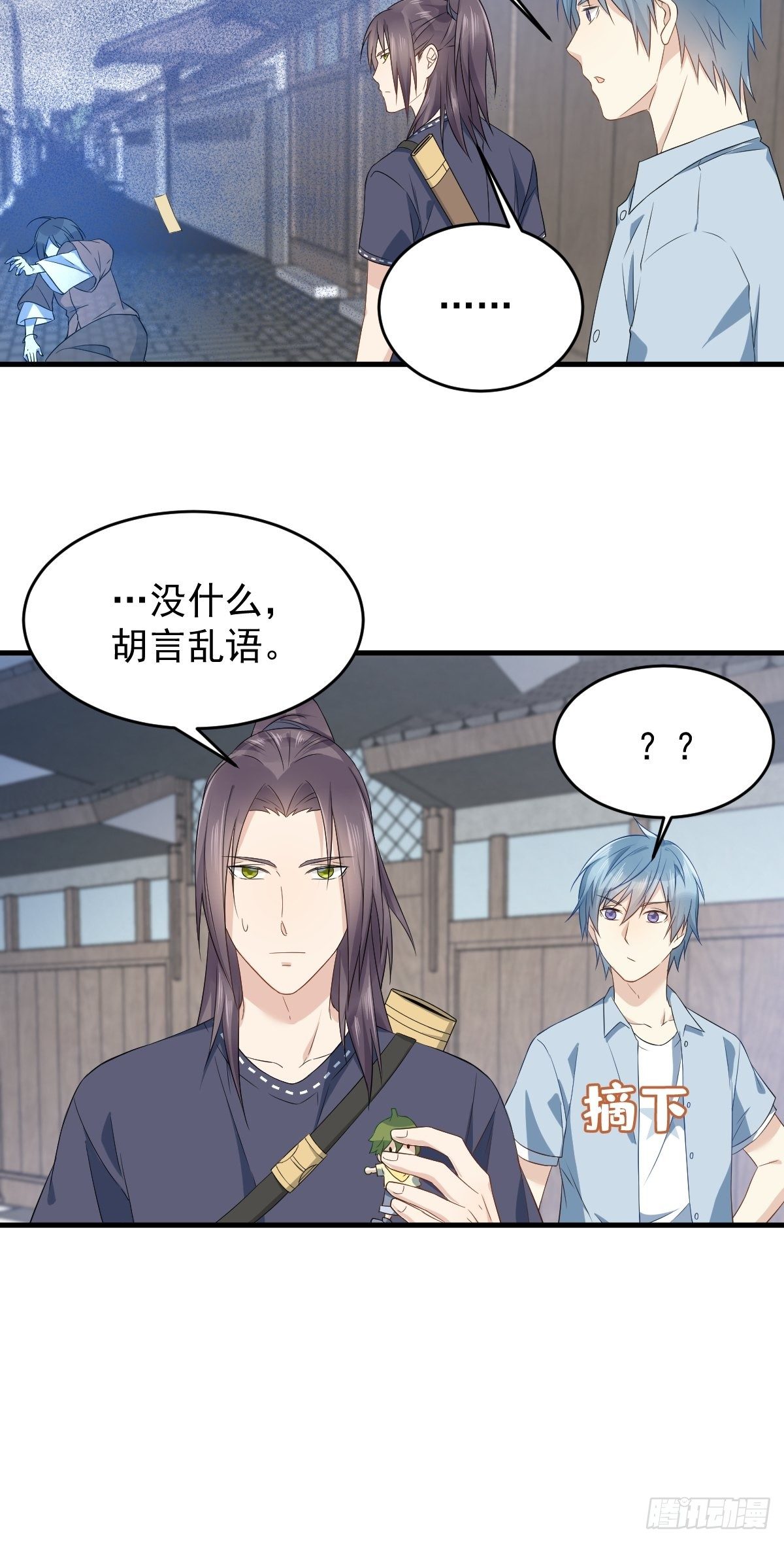 非职业半仙免费漫画,第51话 祭祀遗迹1图