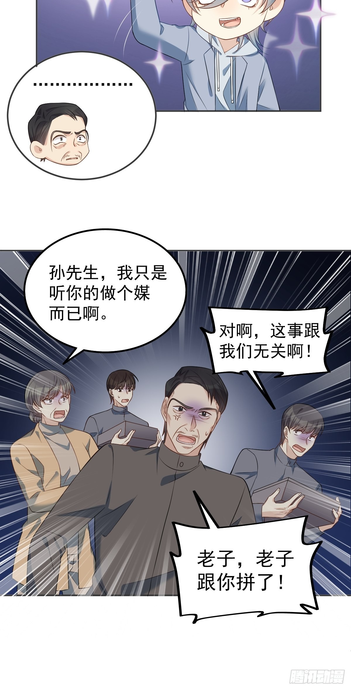 非职业半仙小说简介漫画,第130话 违法行为2图