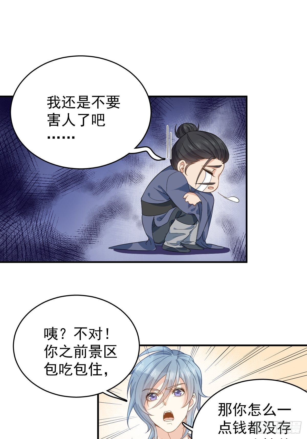 非职业半仙漫画下拉式六漫漫画,第13话 第一个道士1图