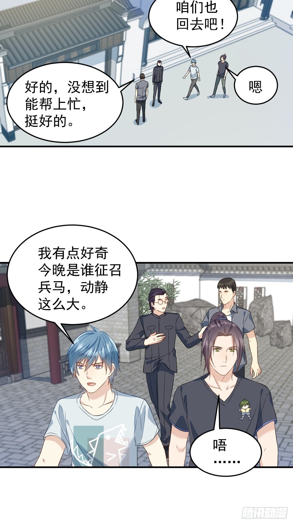 非职业半仙下载漫画,第66话 小可爱1图