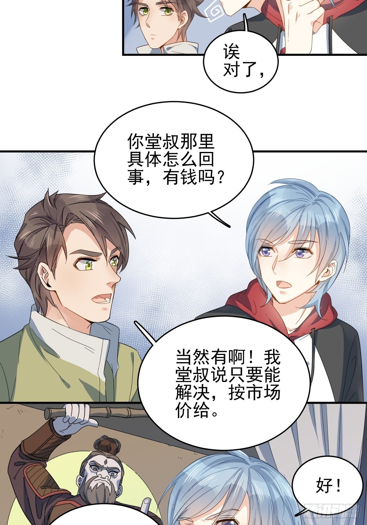 非职业半仙免费阅读全文无删减版漫画,第7话 祖师爷发任务1图