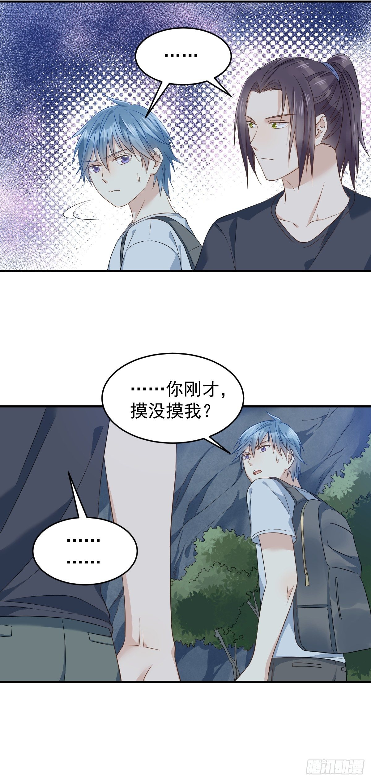 非职业半仙百度云漫画,第71话 有流氓！1图