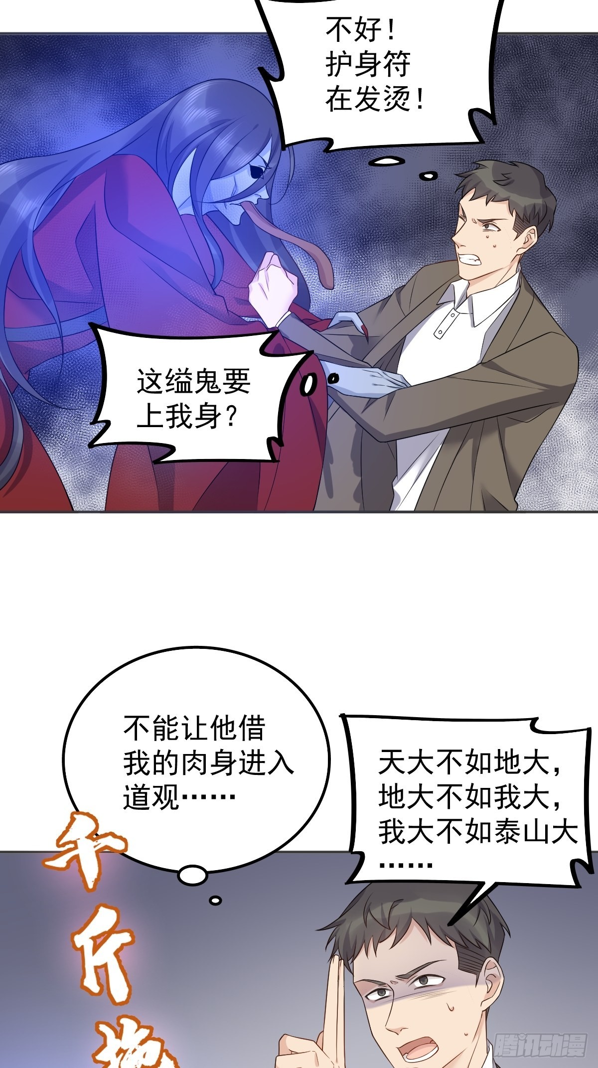 非职业半仙广播剧cv漫画,第164话 弟子吴量2图