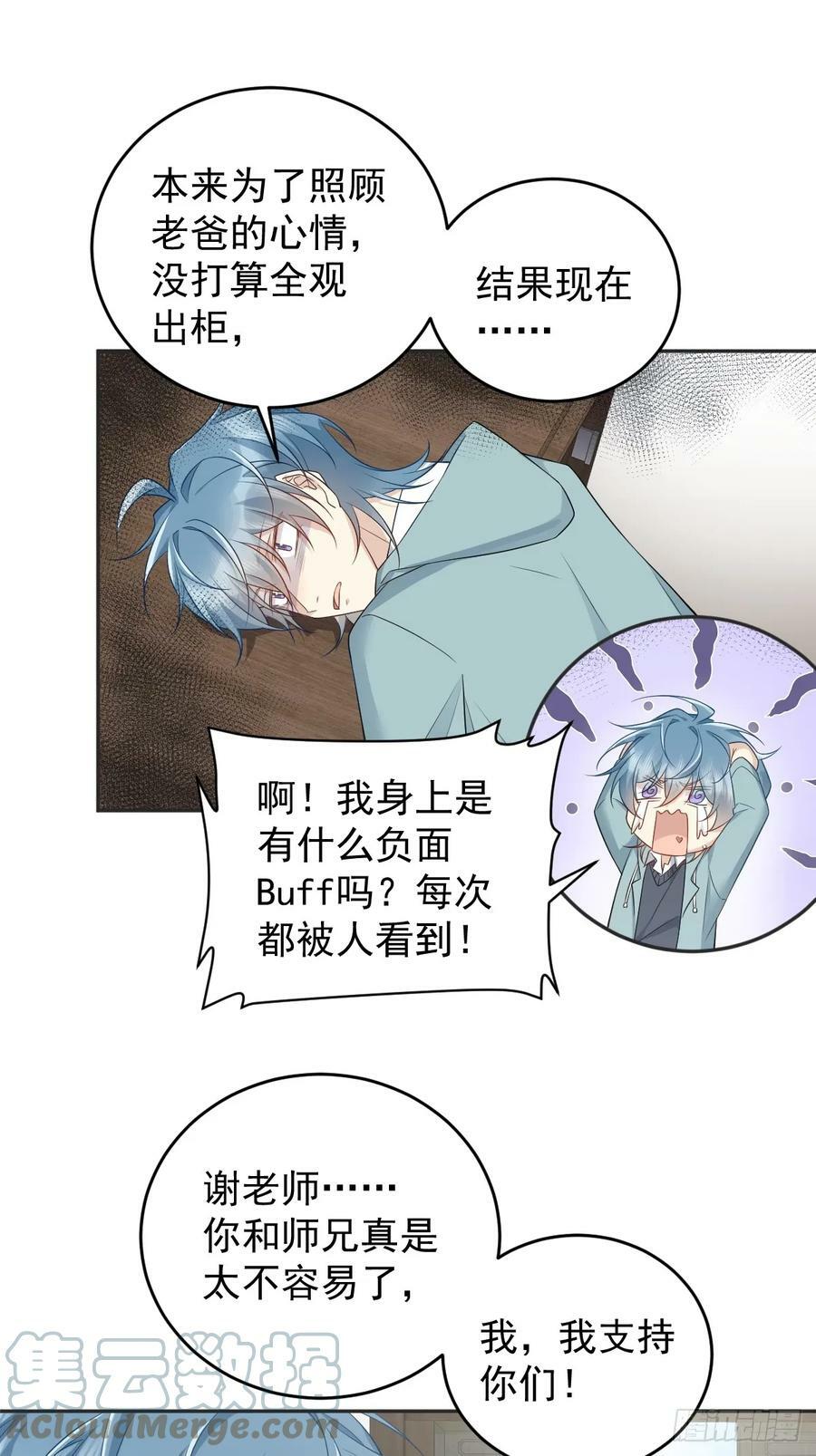 非职业半仙漫画免费下拉式漫画,第215话 桃花事件1图