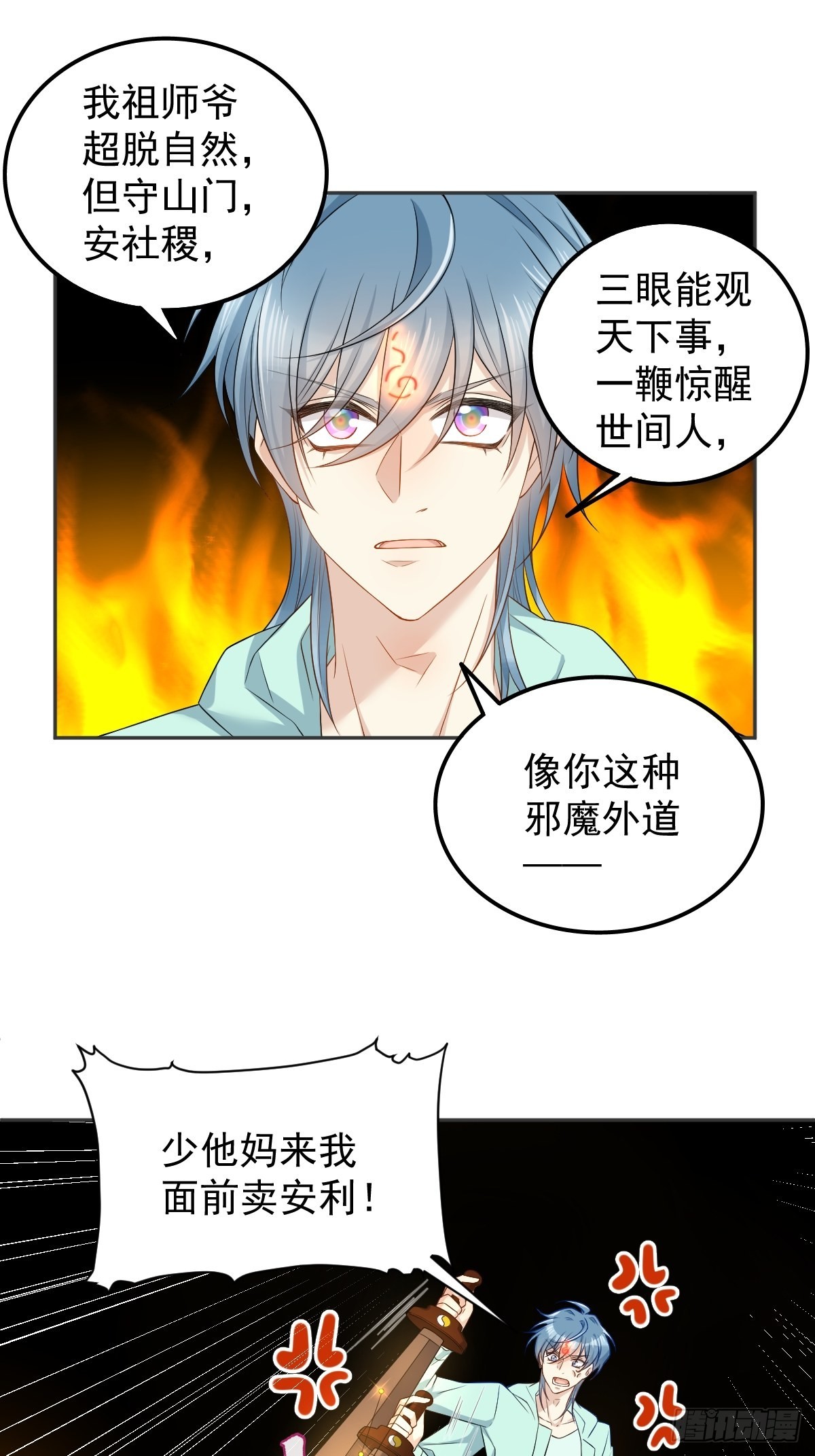 非职业半仙by拉棉花糖的兔子笔趣阁漫画,第139话异样的感觉1图