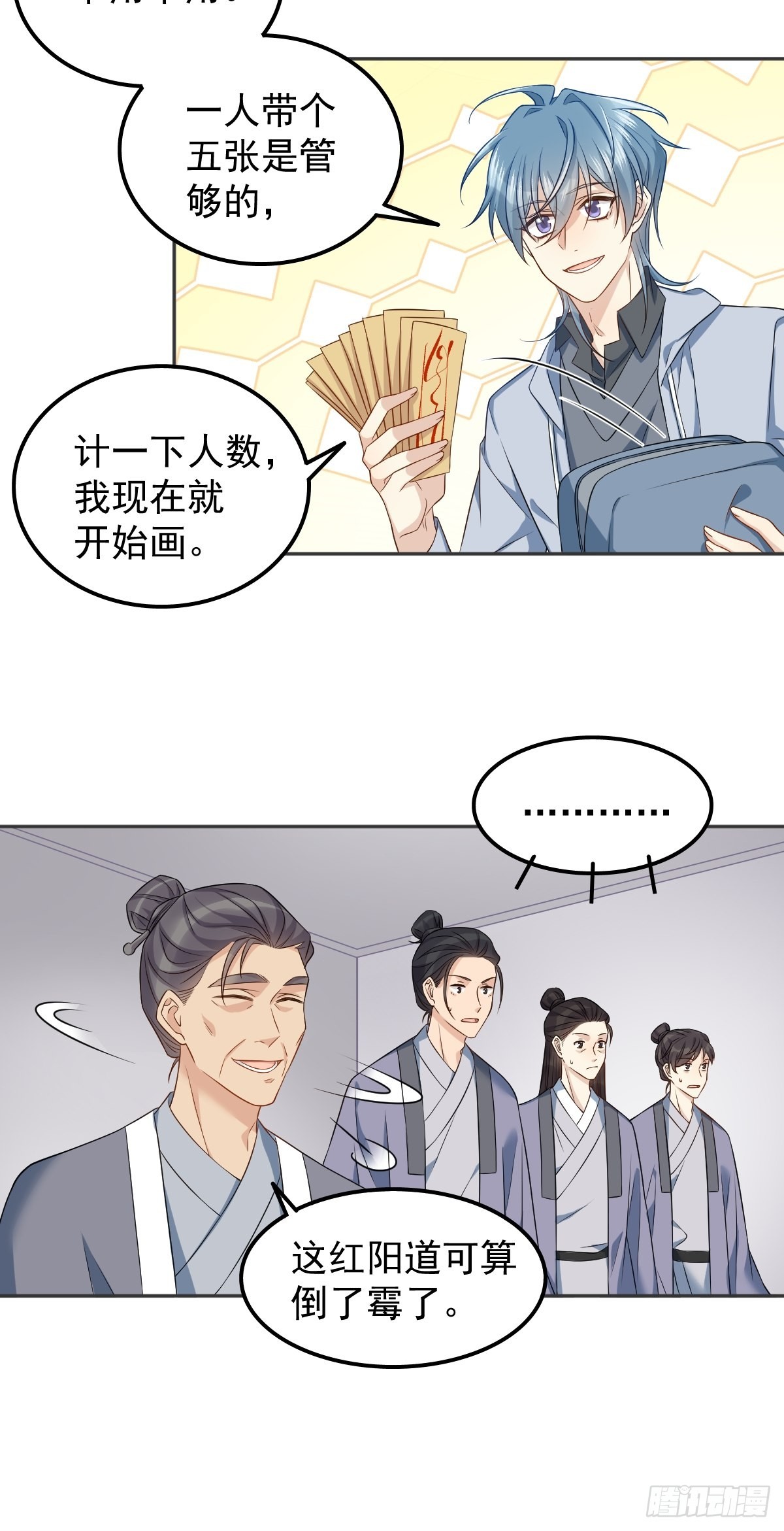 类似非职业半仙的小说漫画,第146话奇怪的方虚山1图