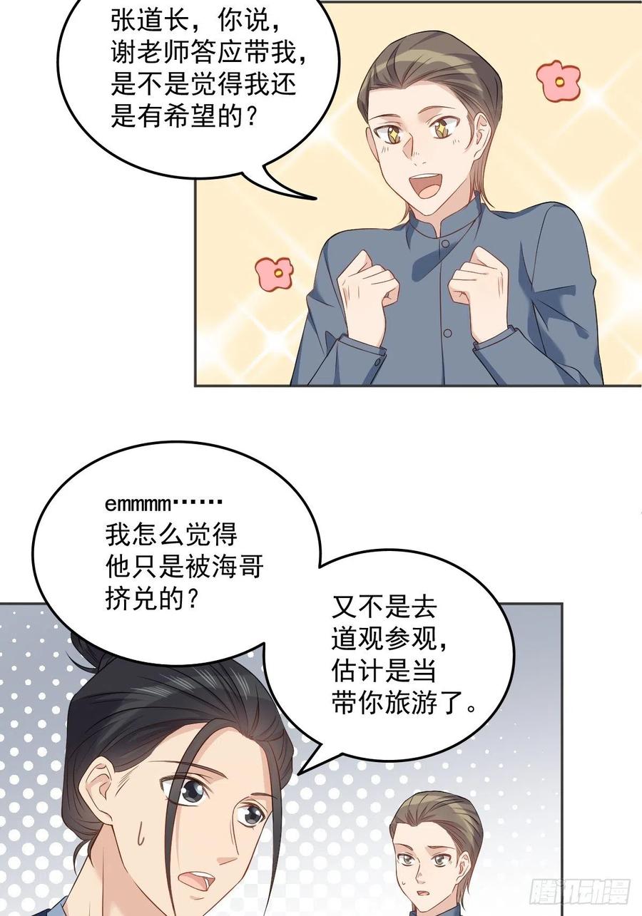 非职业半仙全文镇魂全文漫画,第111话 他谁都摸2图