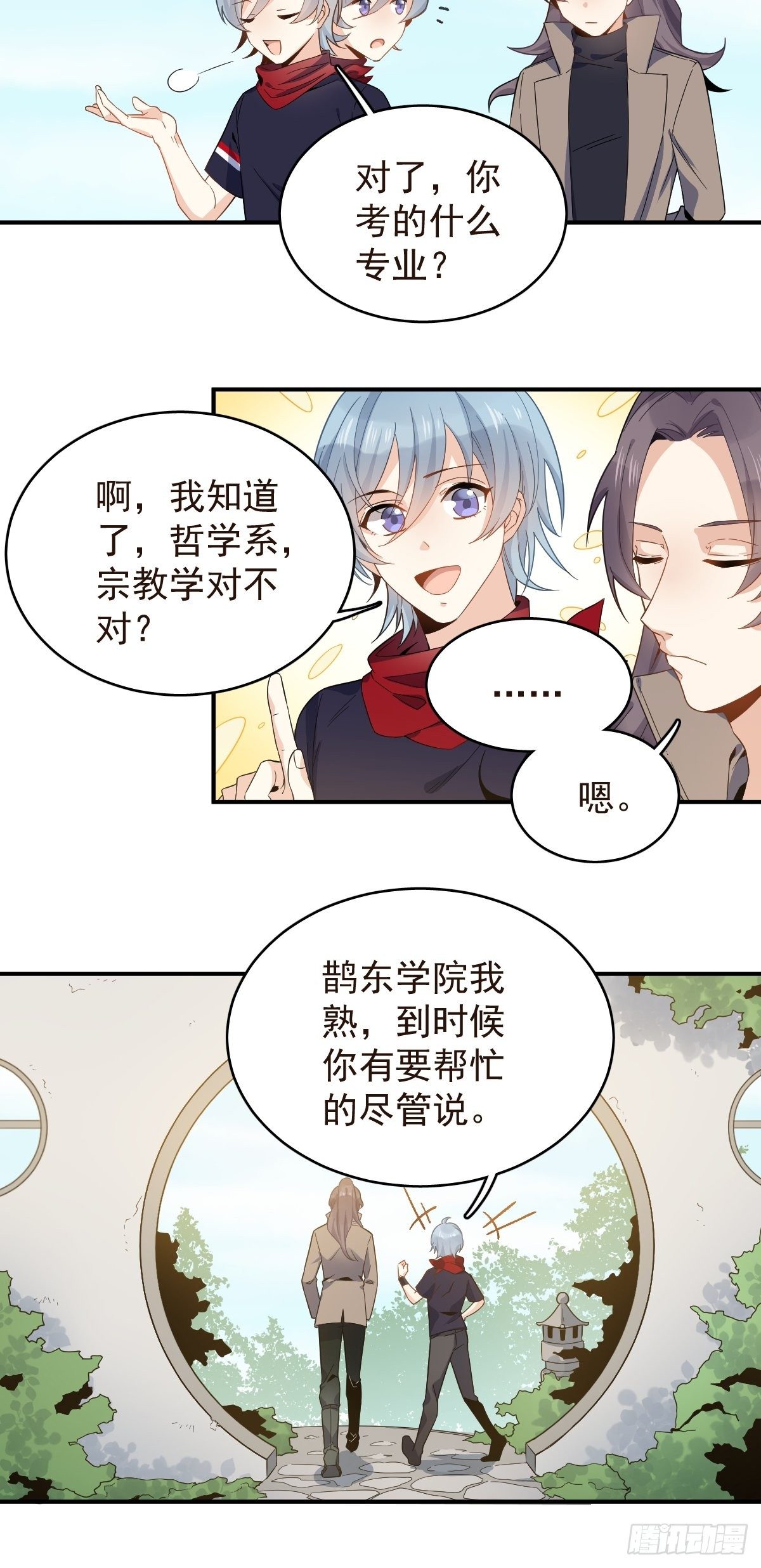 非职业半仙类似的小说漫画,第20话 接二连三的倒霉2图