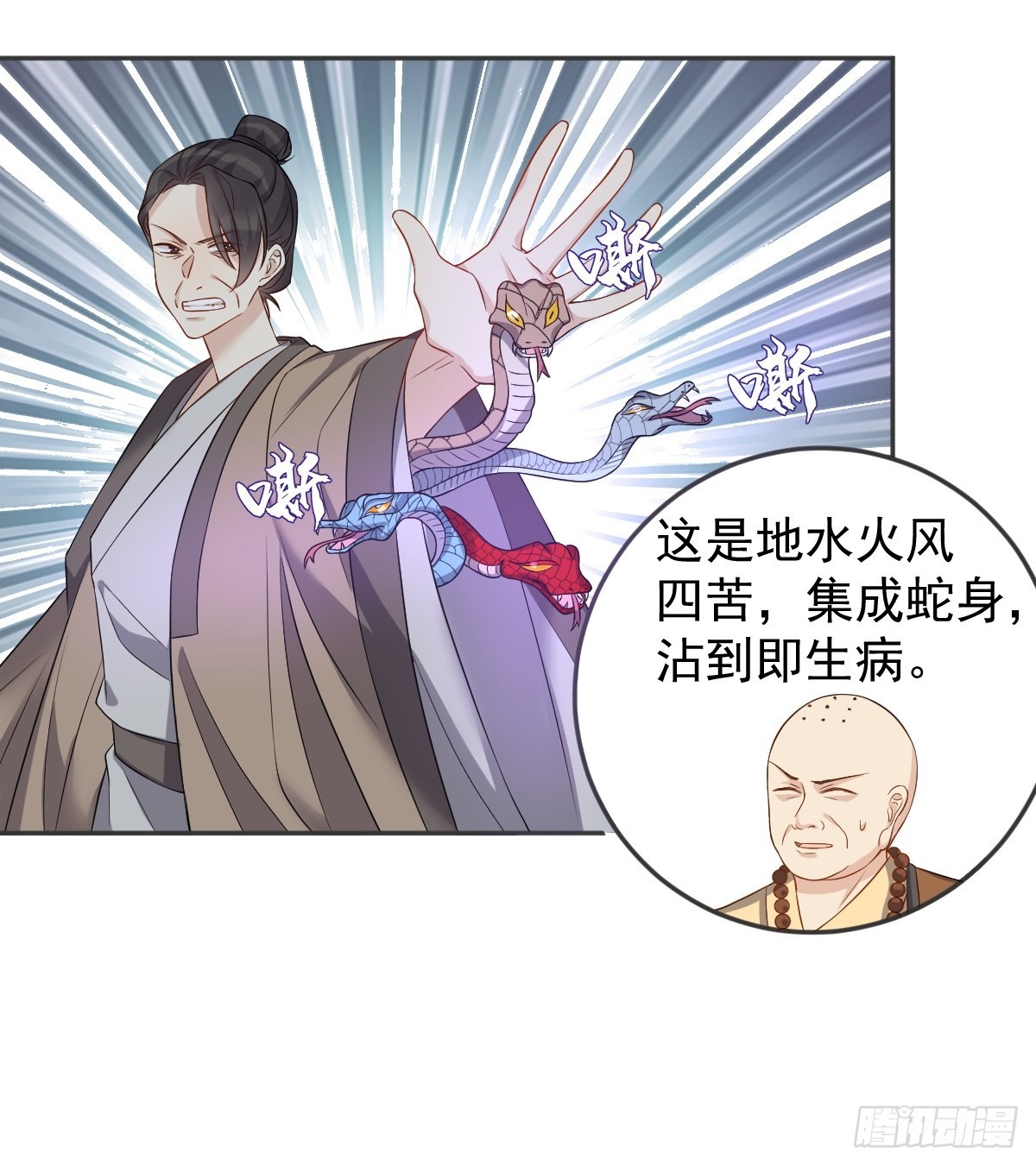 非职业半仙第二季广播剧漫画,第145话软柿子？？2图