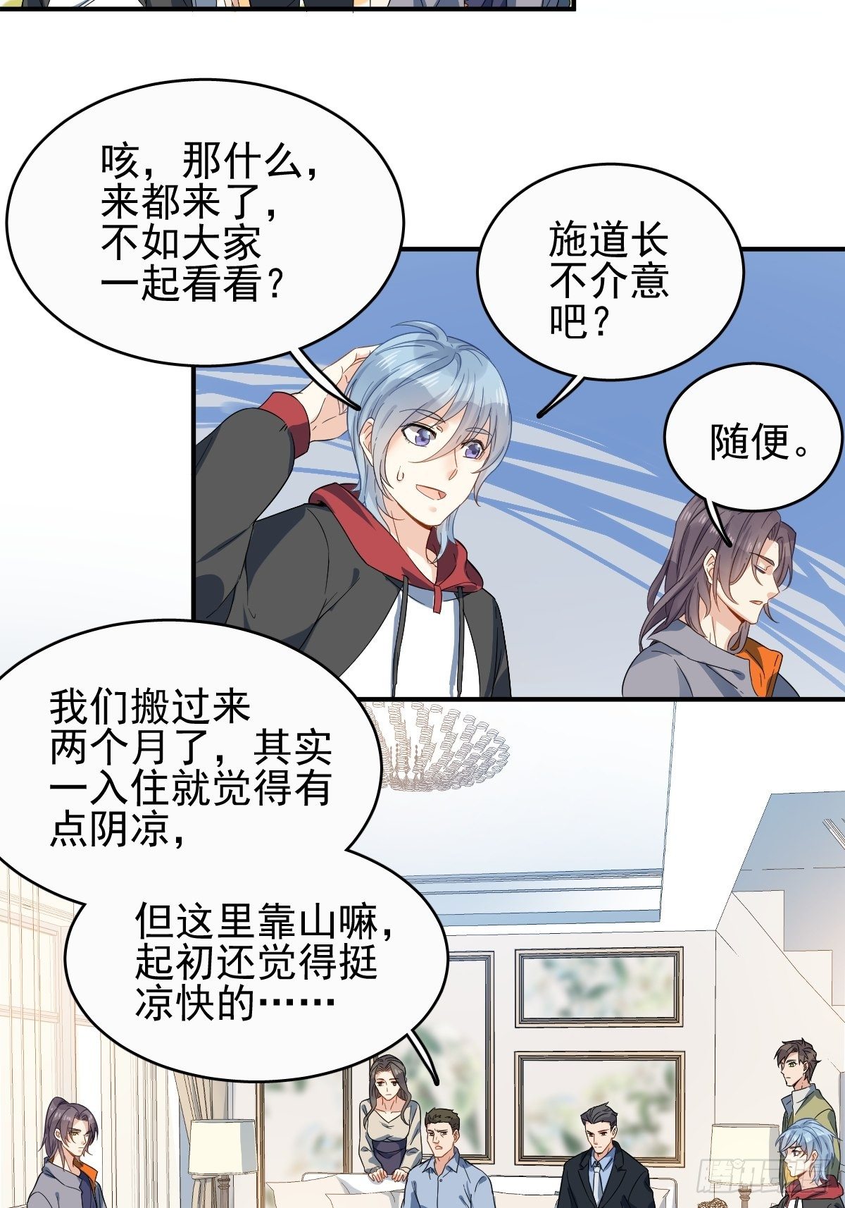 非职业半仙第几章表白漫画,第8话 家财败散2图