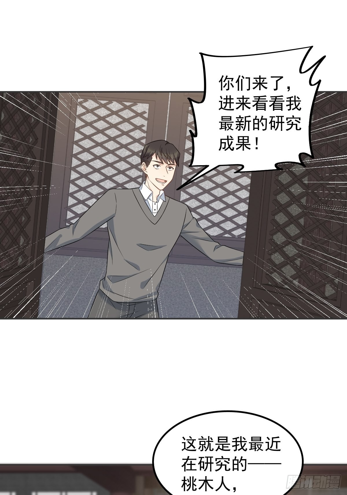 非职业半仙第二季漫画,第153话桃木人2图