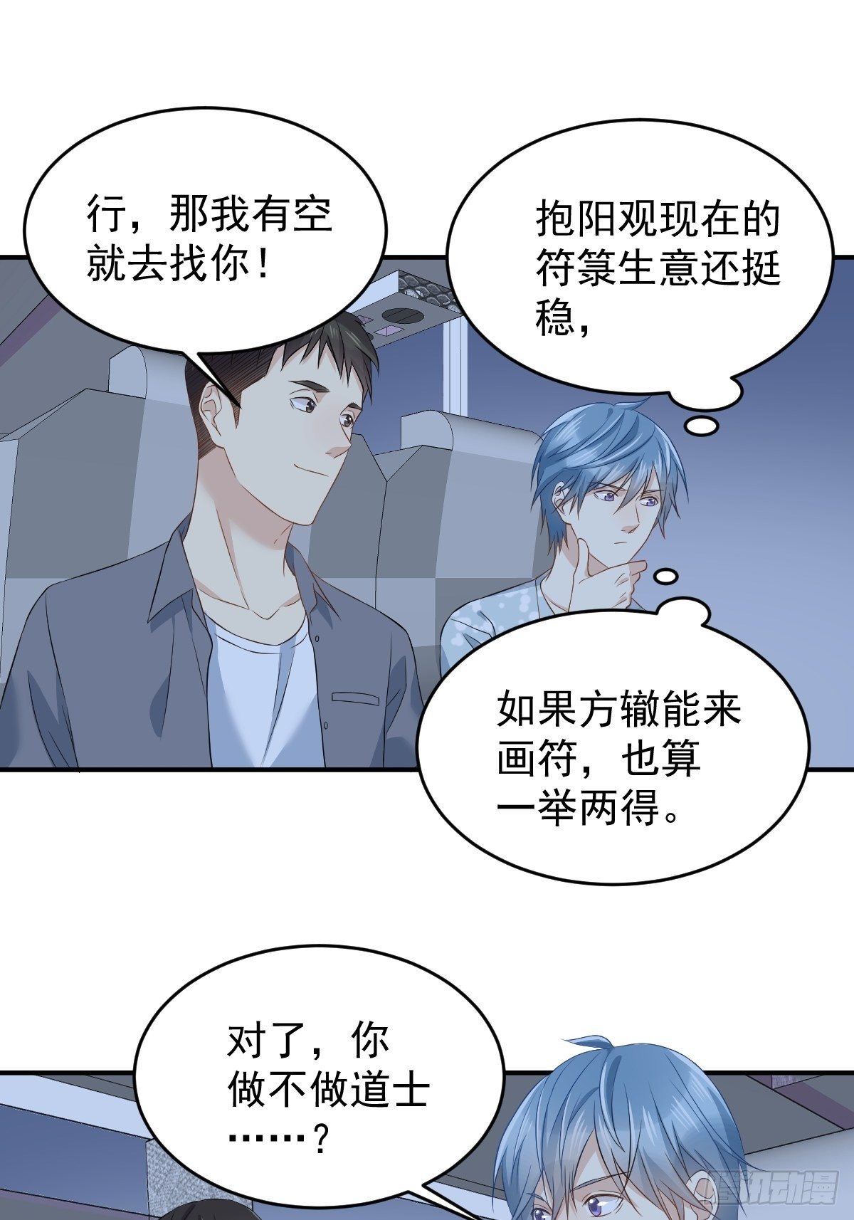 非职业半仙广播剧漫画,第60话 探病1图