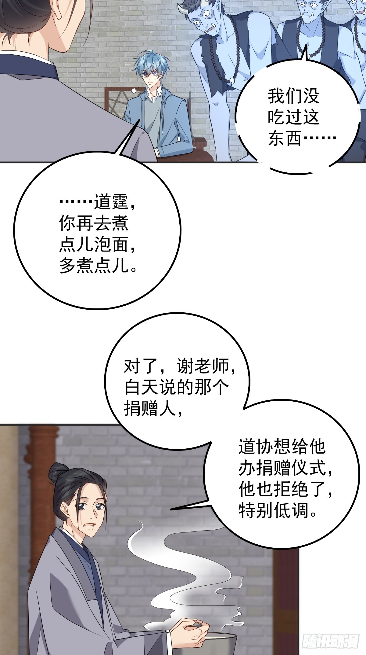 非职业半仙漫画,第176话 鬼王的震惊1图
