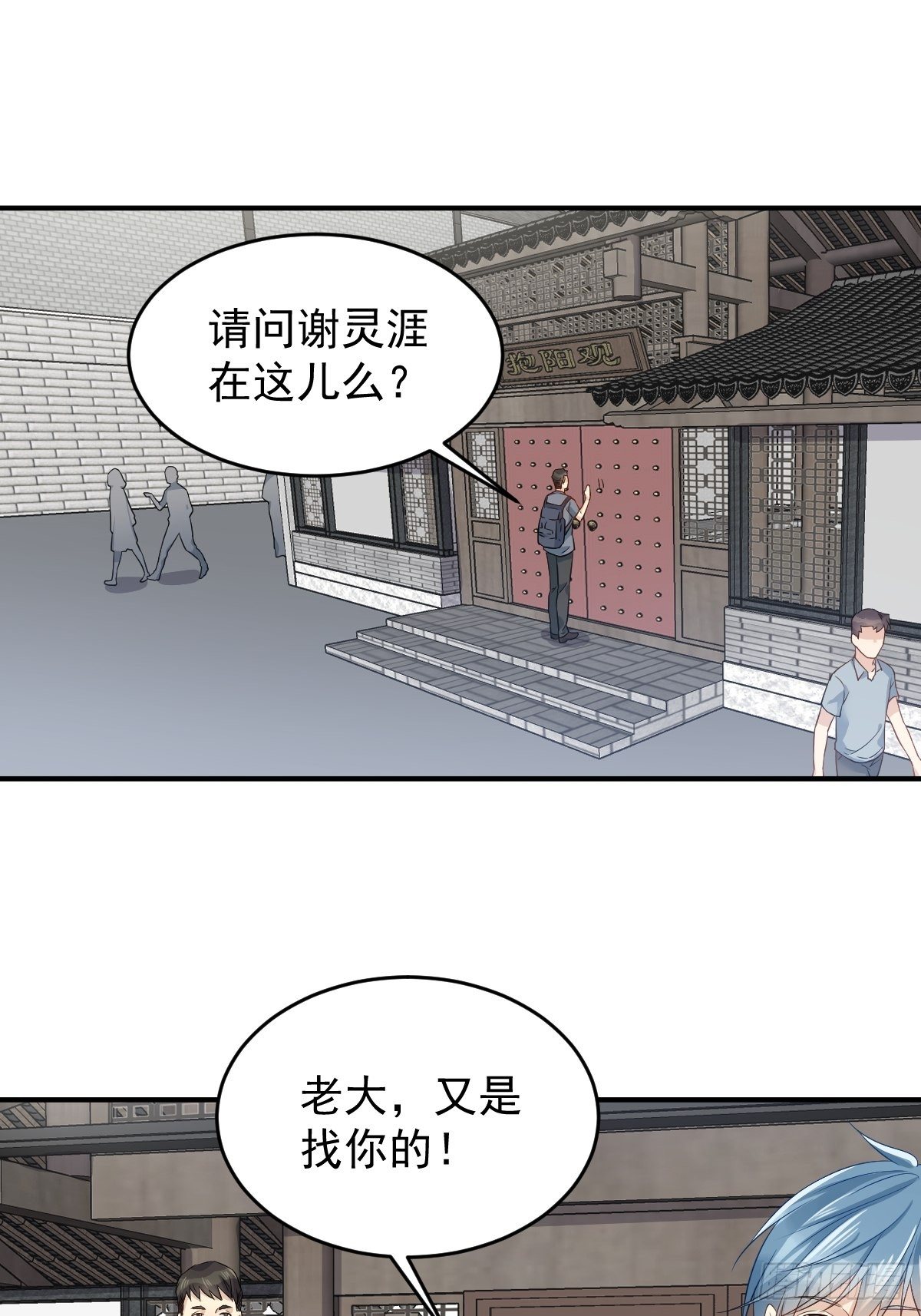 非职业半仙广播剧第一季7集完整版漫画,第61话 聘请方辙2图