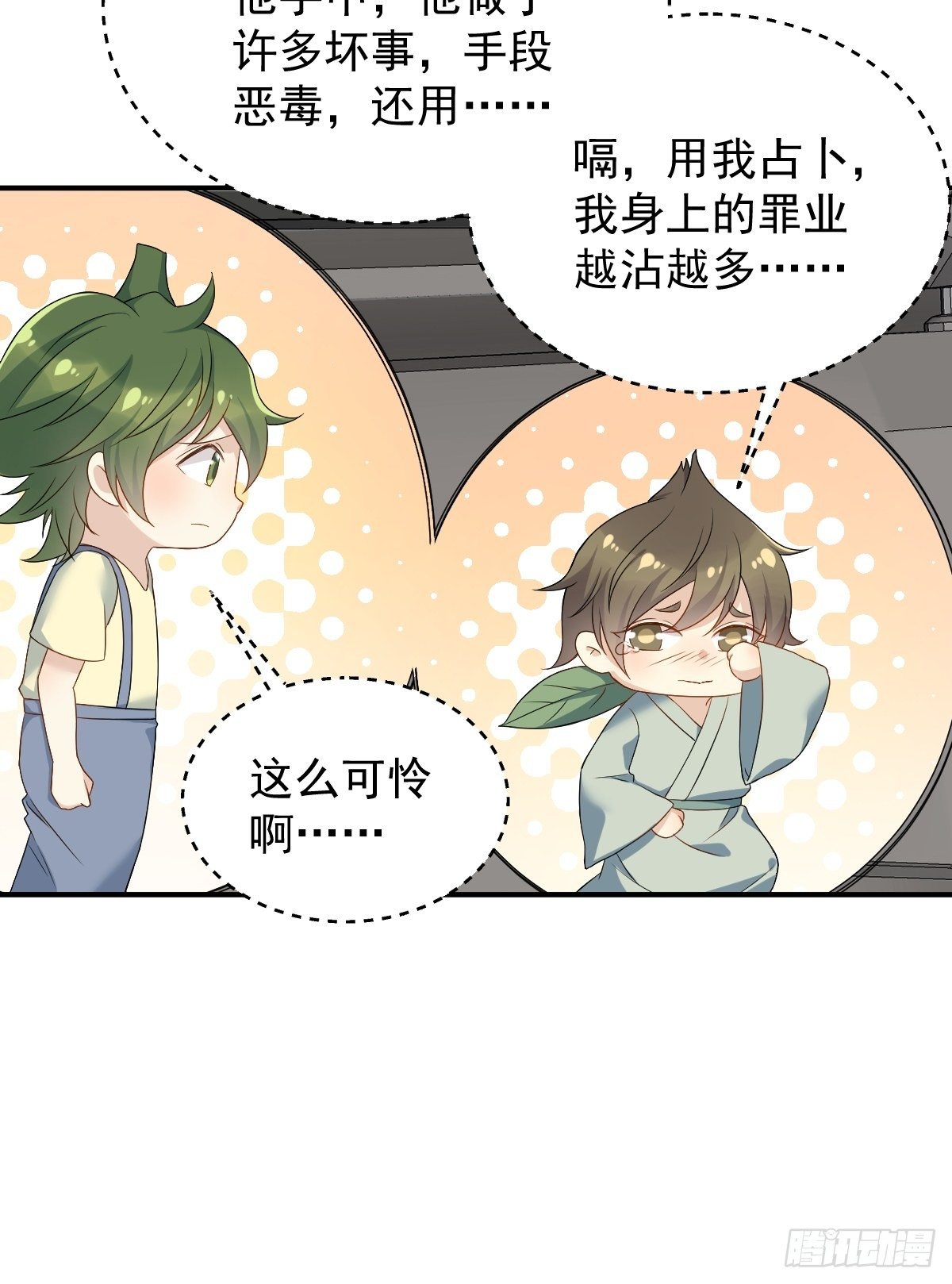 非职业半仙小说简介漫画,第78话 同床共枕2图