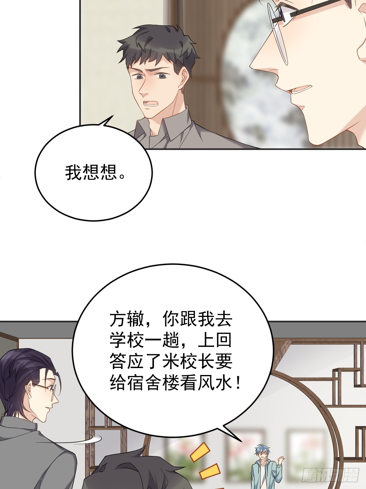 非职业半仙TXT下载漫画,第187话 动起来2图