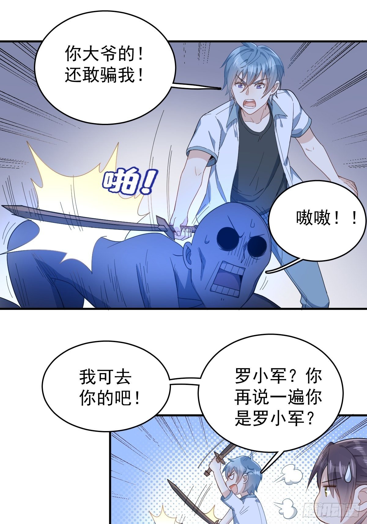 十大公认最搞笑修仙小说漫画,第30话 可怜的傻鬼2图