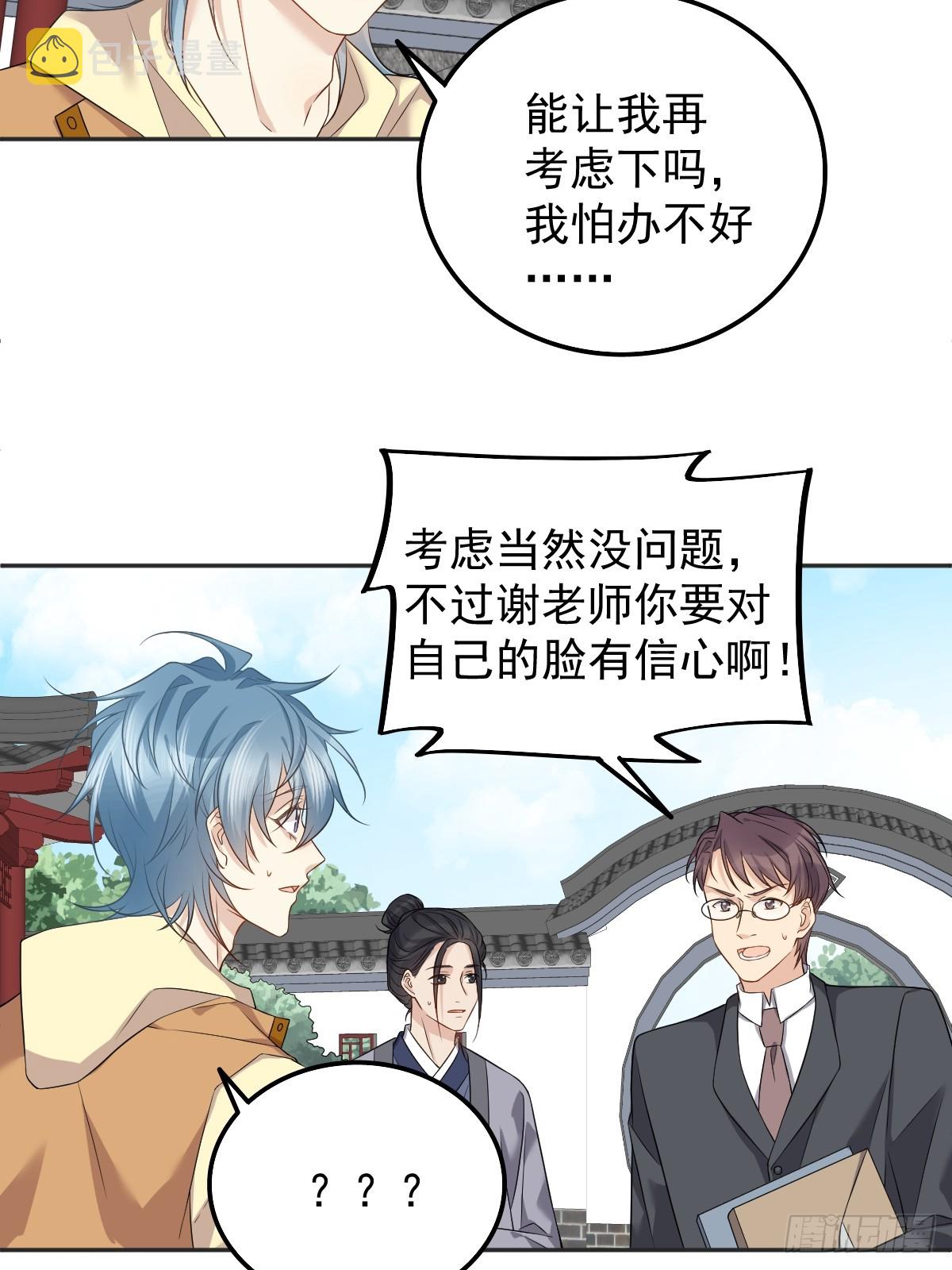 非职业半仙漫画免费漫画,第177话 拜斗祈福2图